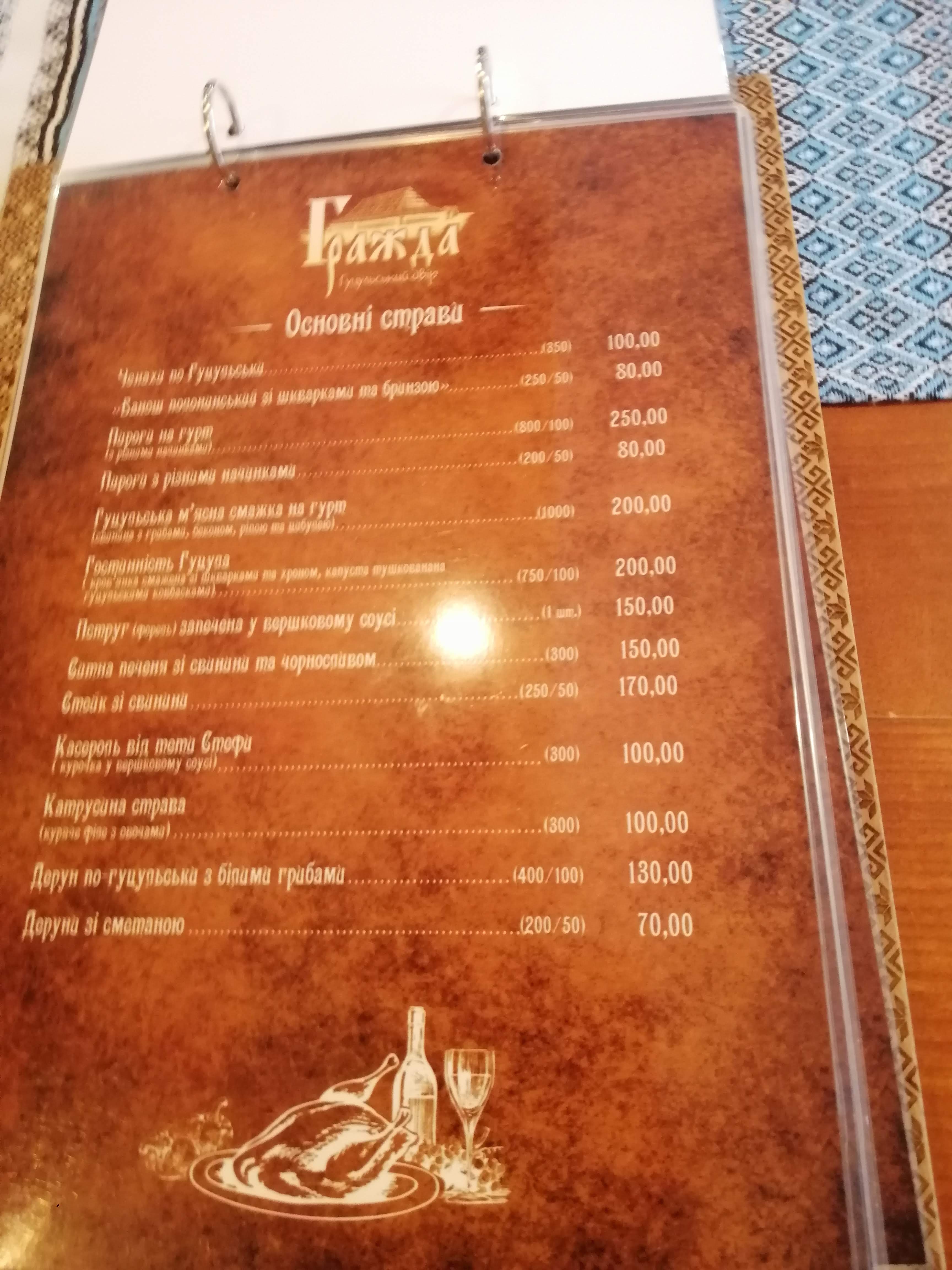 Hrazhda Korchma menu 2