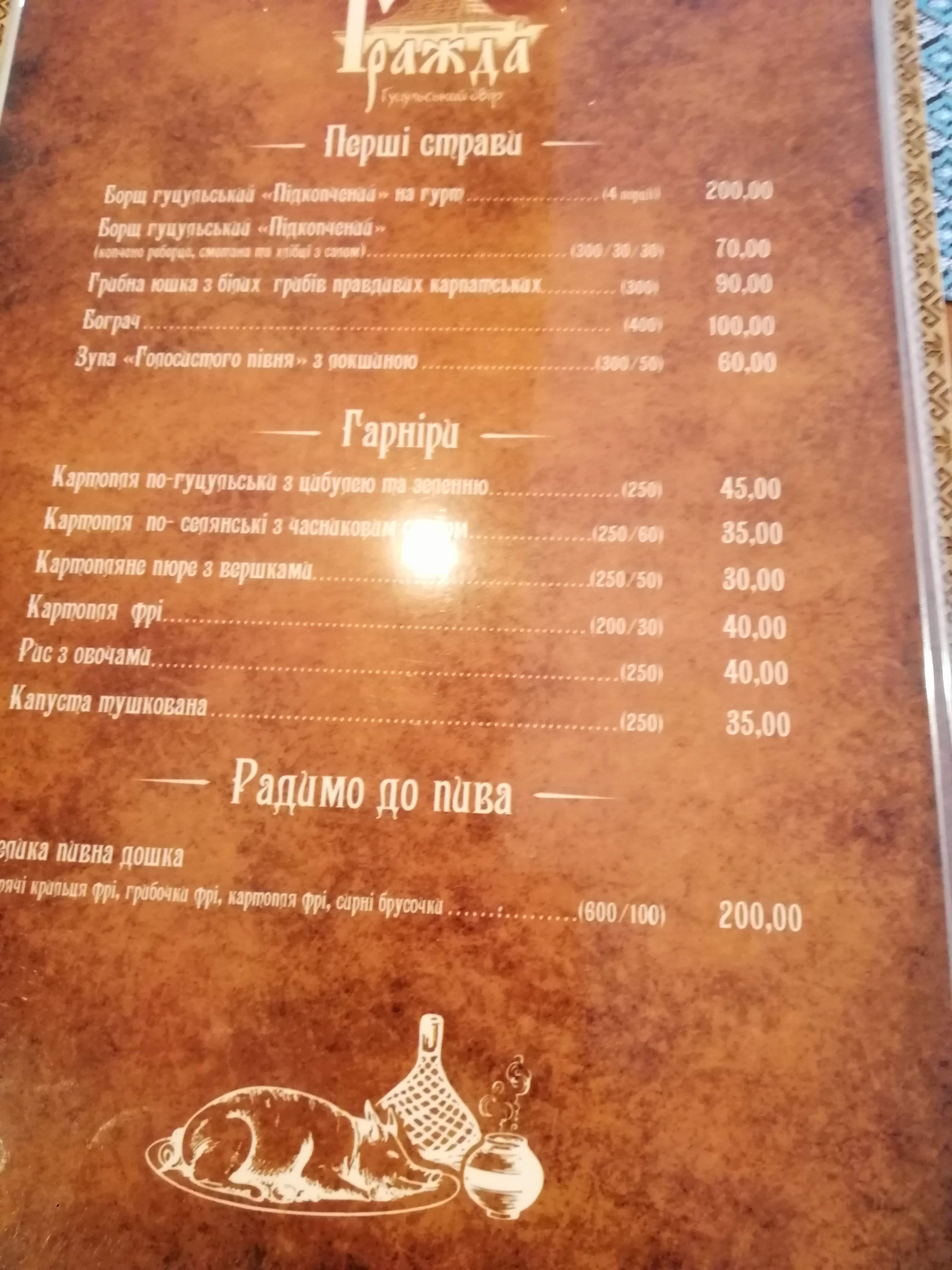 Hrazhda Korchma menu 3