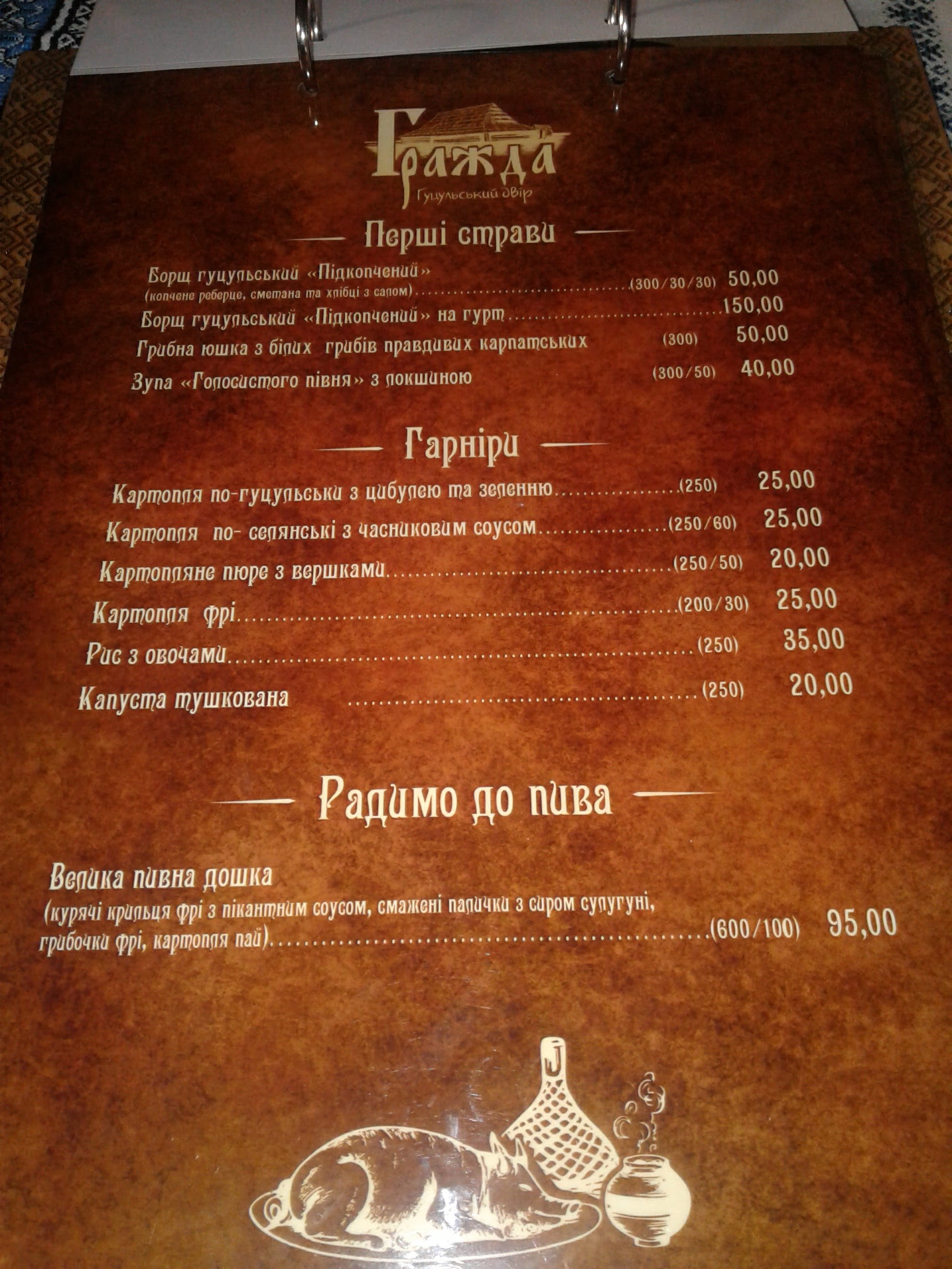 Hrazhda Korchma menu 5