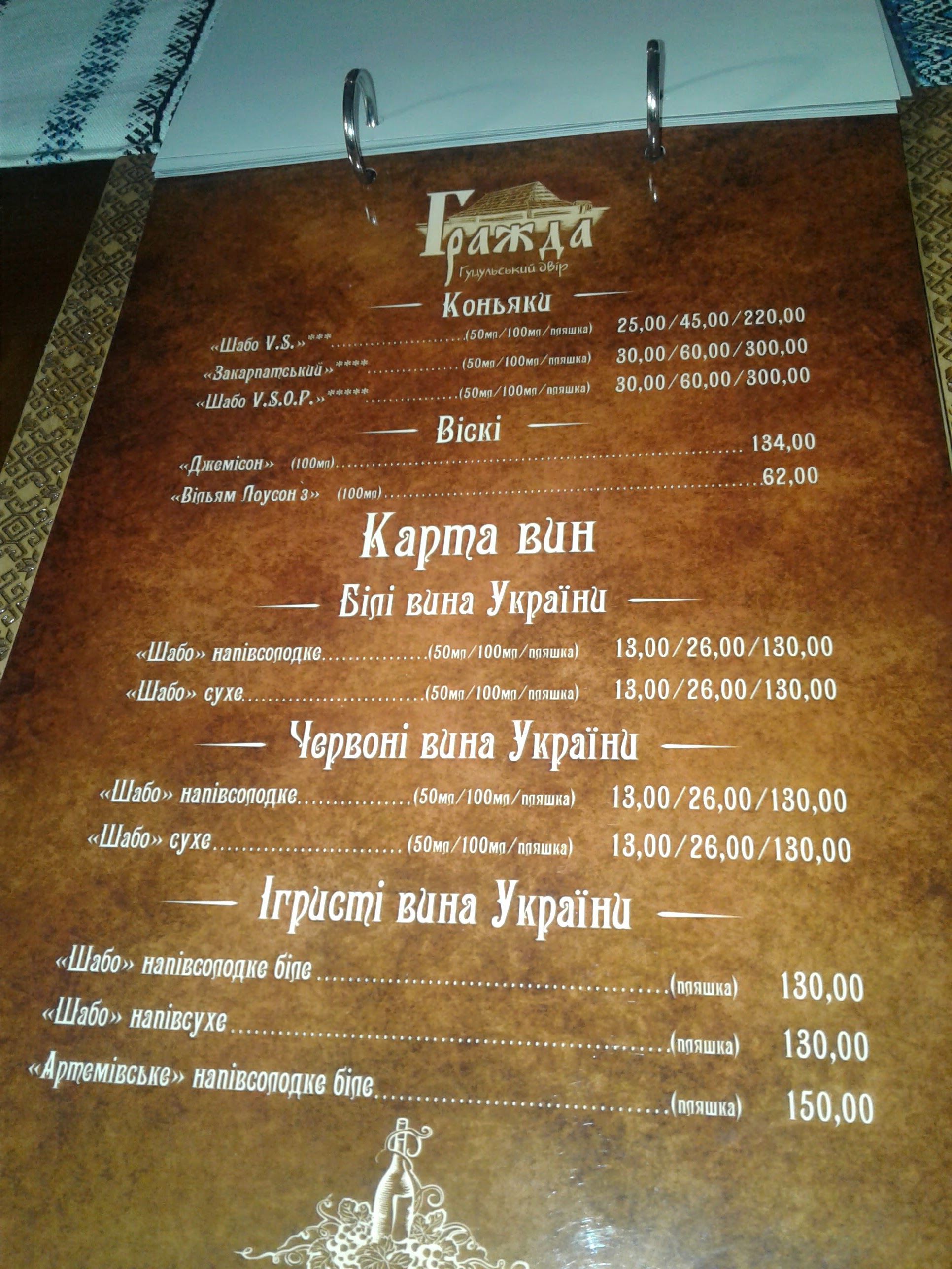 Hrazhda Korchma menu 6