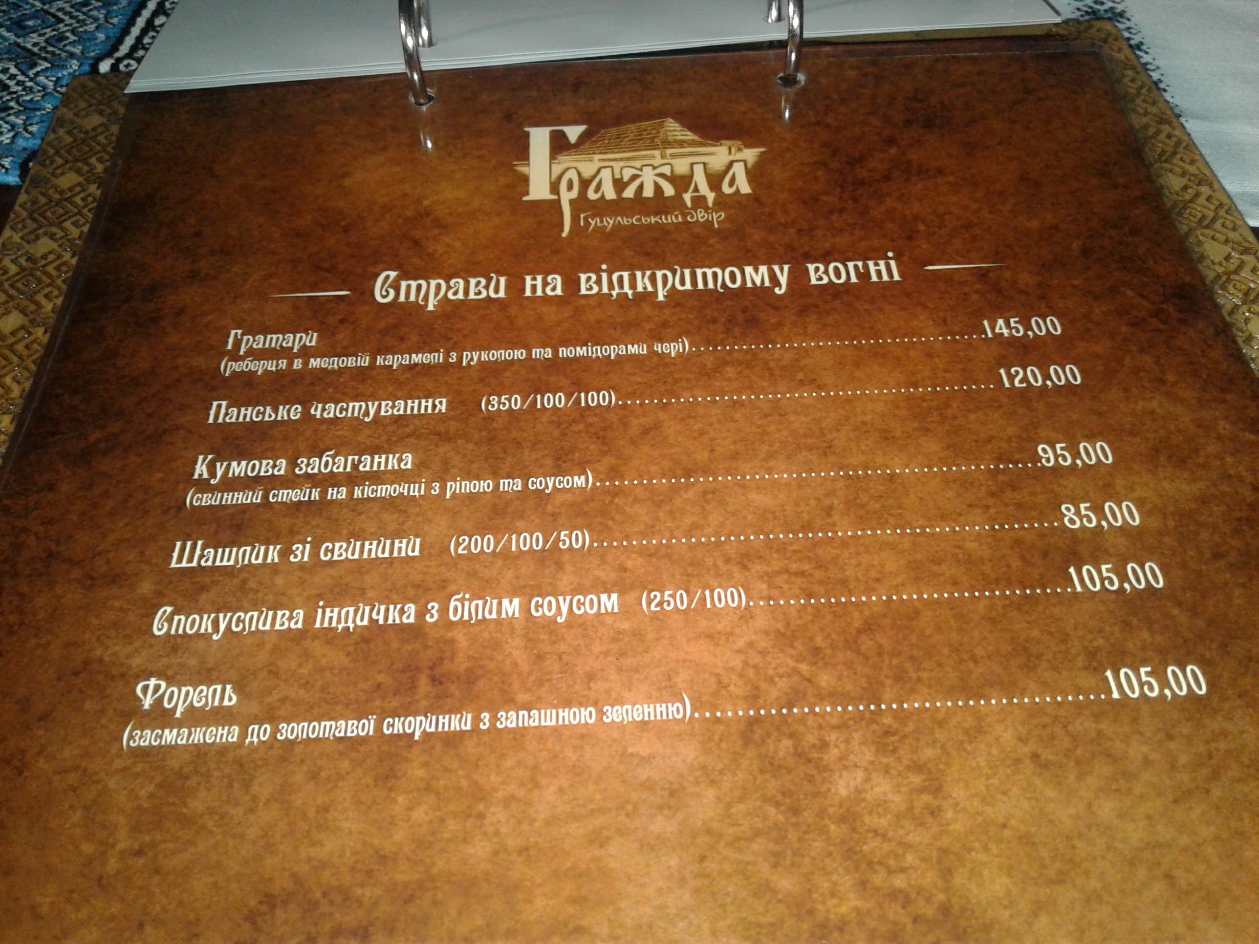 Hrazhda Korchma menu 9