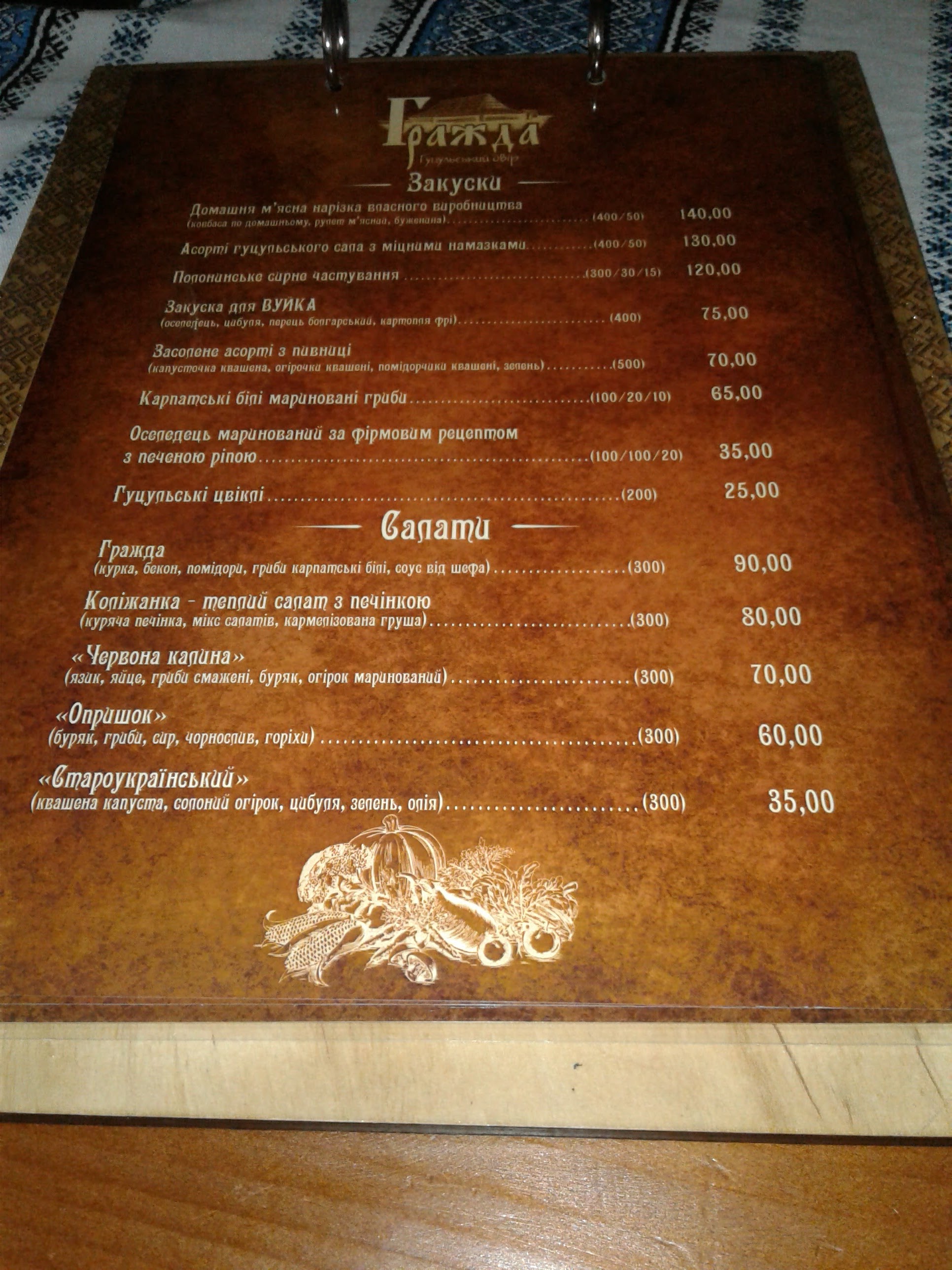 Hrazhda Korchma menu 10