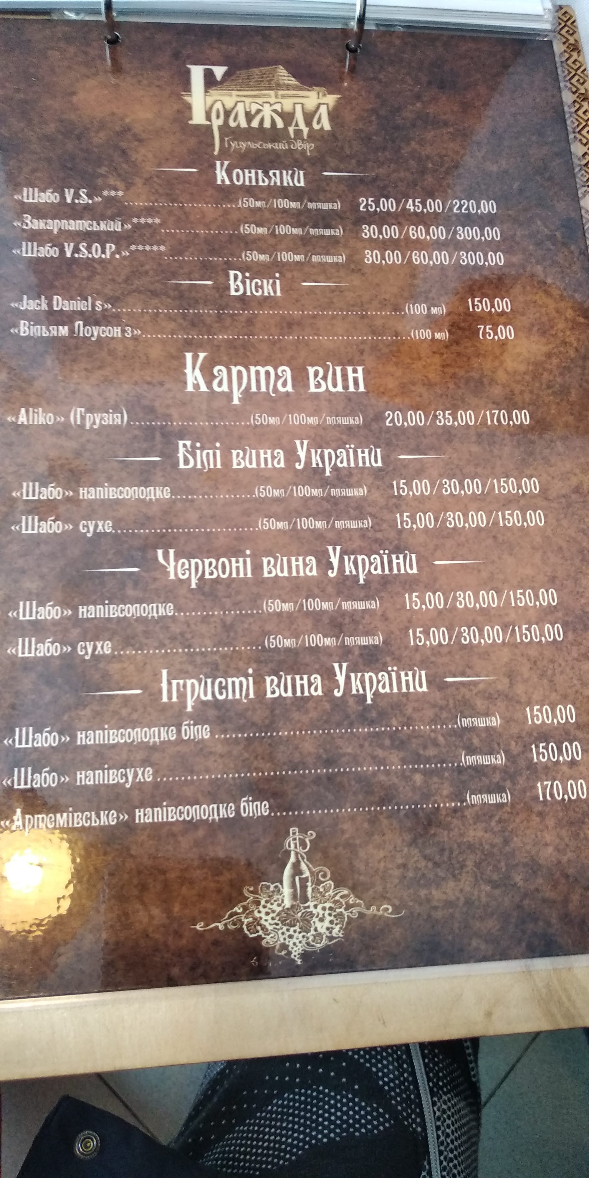 Hrazhda Korchma menu 12