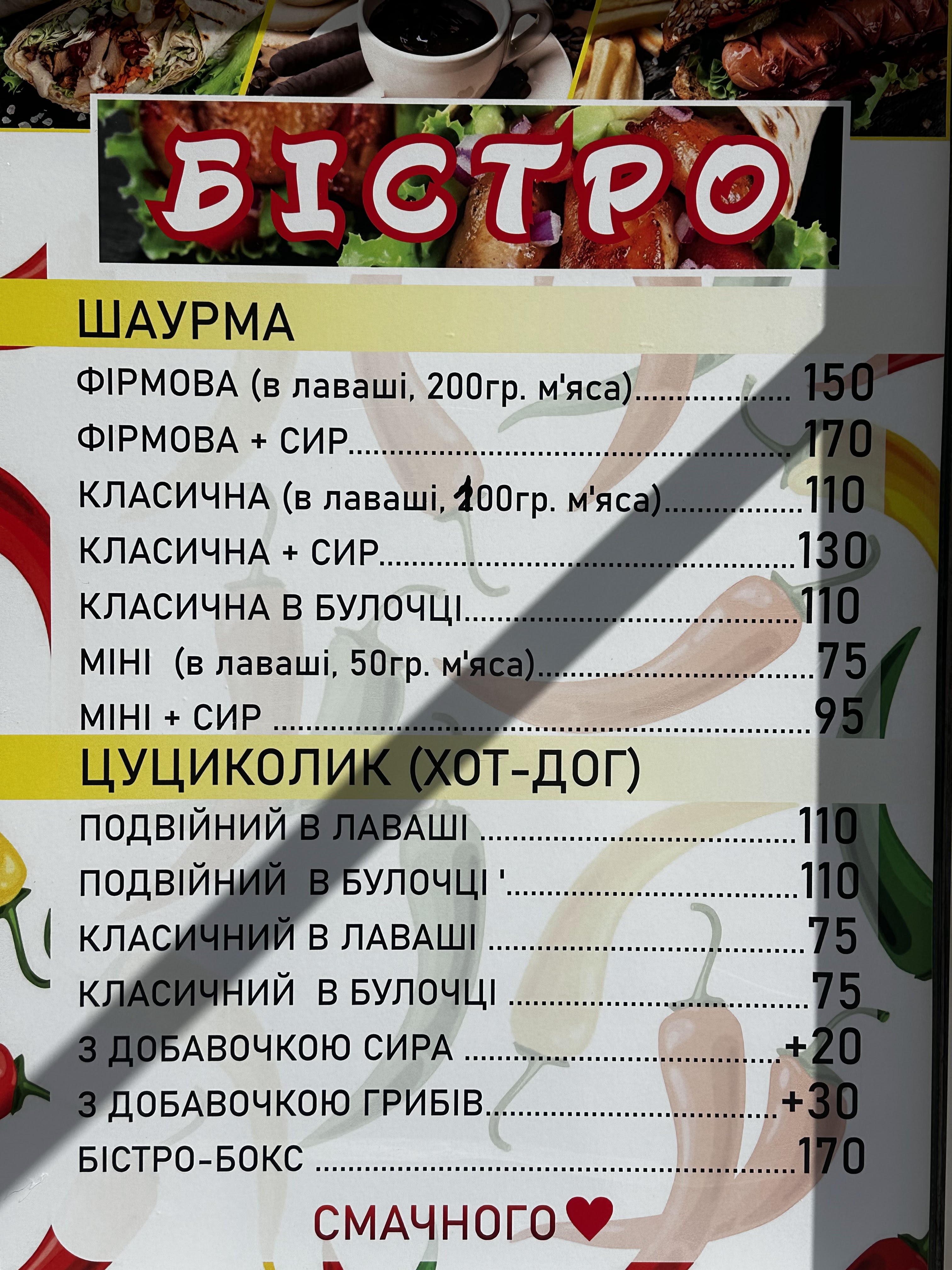 Шаурма Bistro menu 1