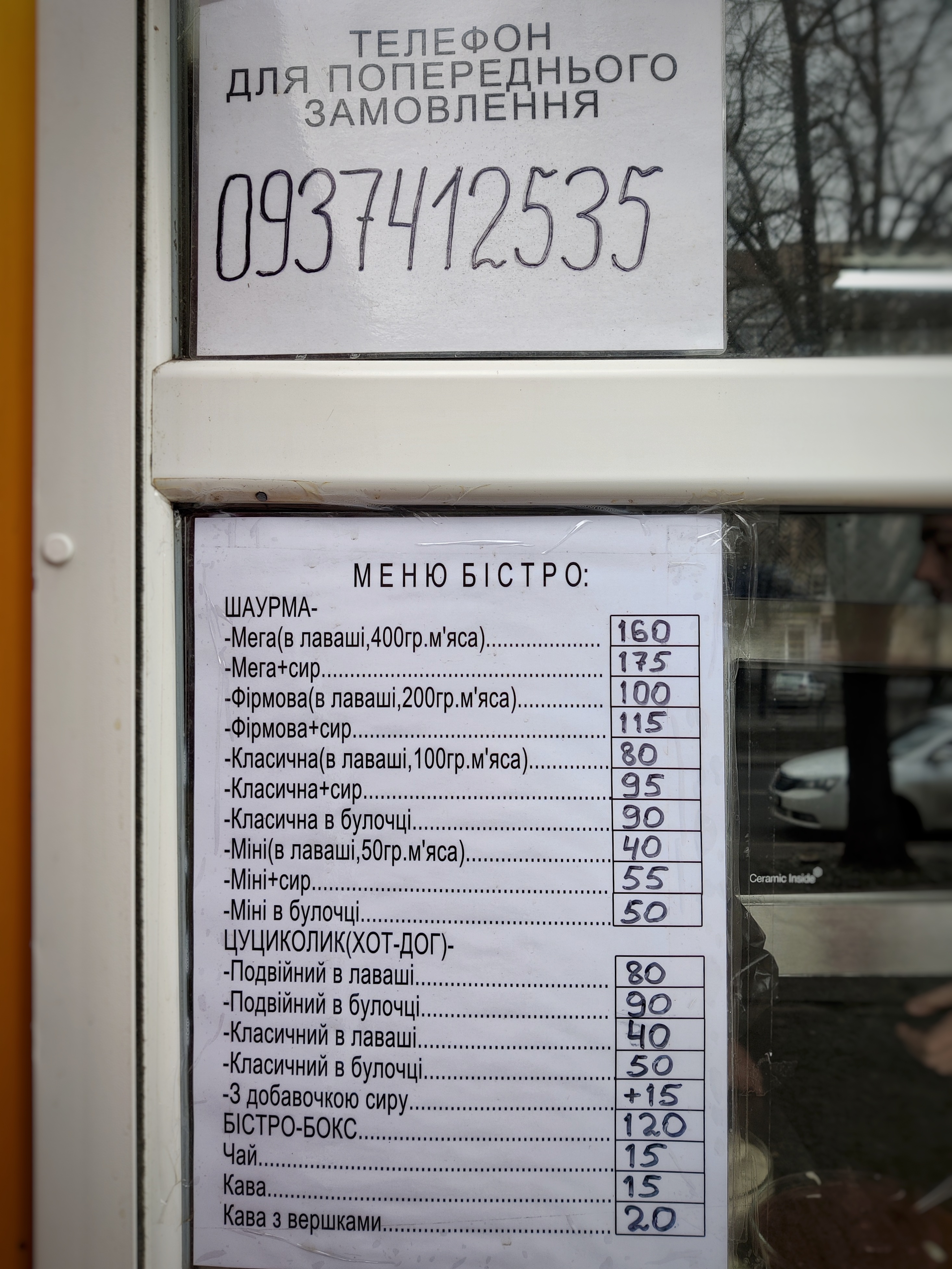 Шаурма Bistro menu 2