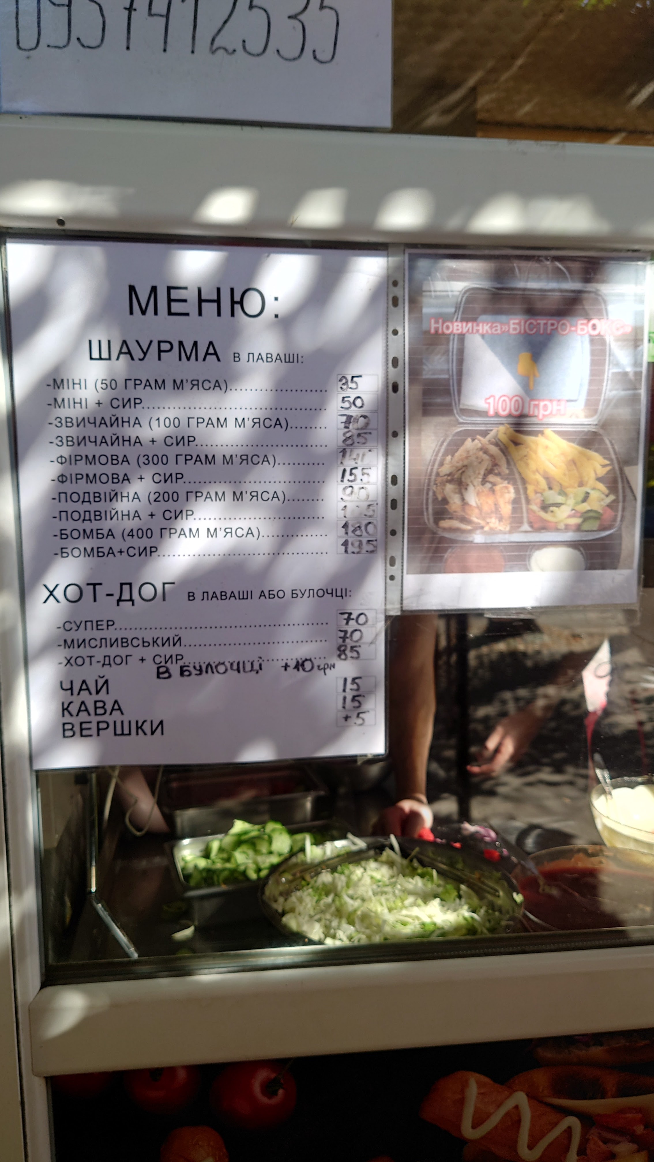 Шаурма Bistro menu 3
