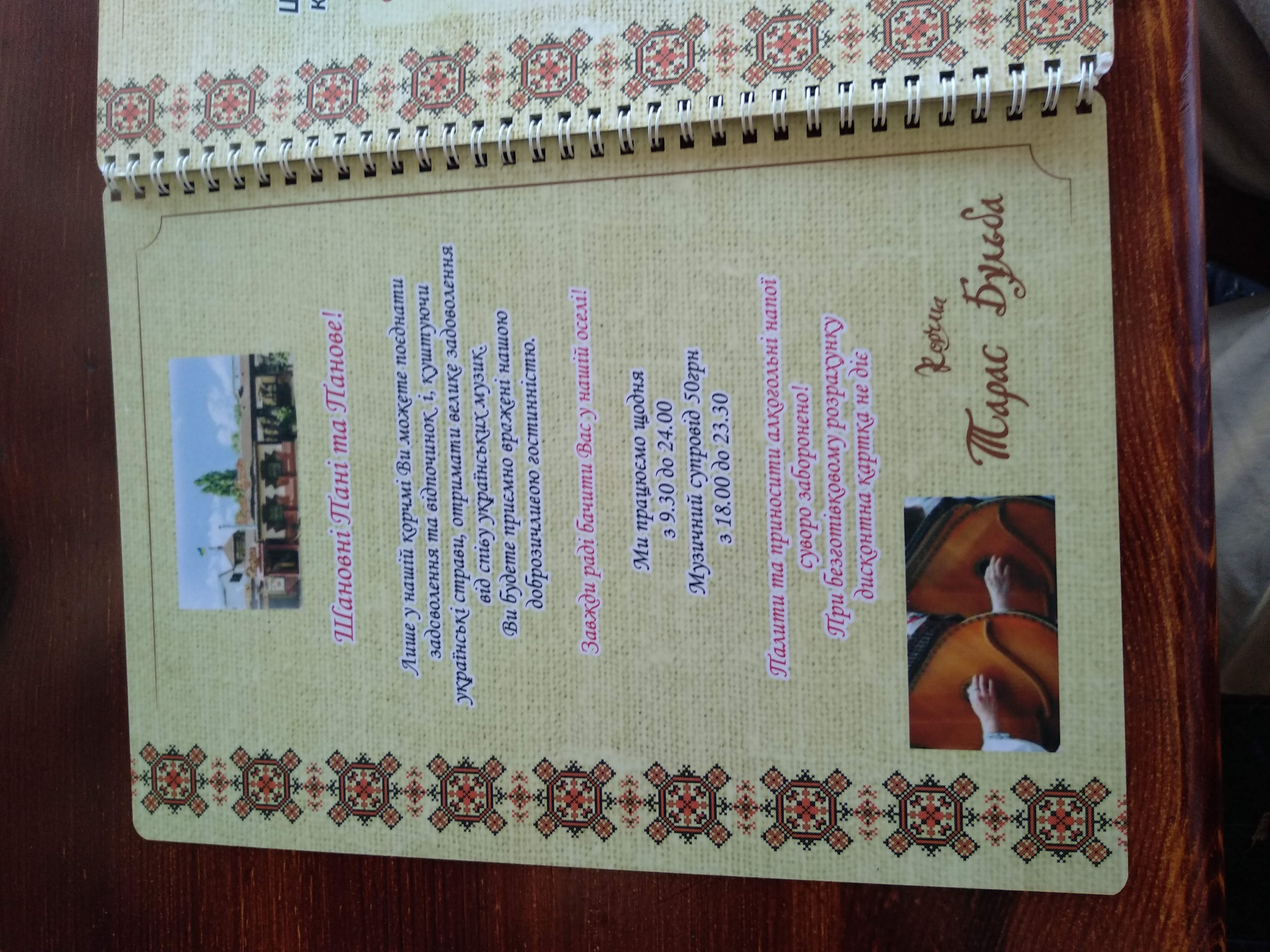 Taras Bulʹba menu 11