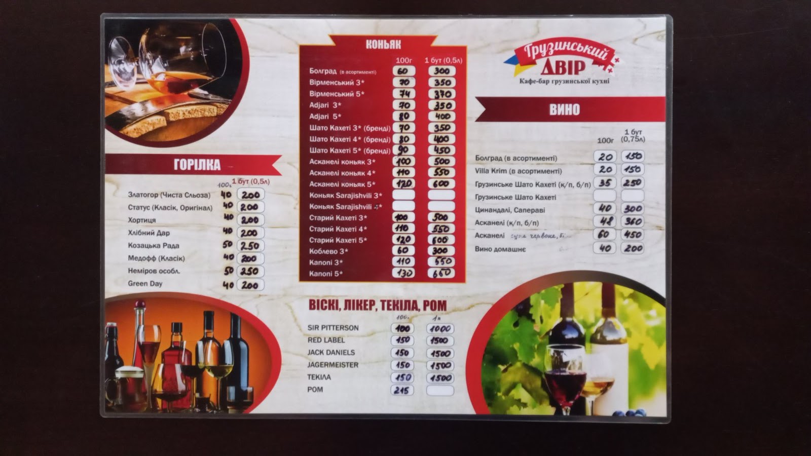 Грузинский Двор menu 2