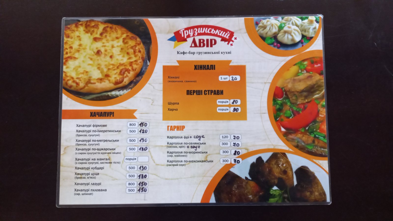 Грузинский Двор menu 3