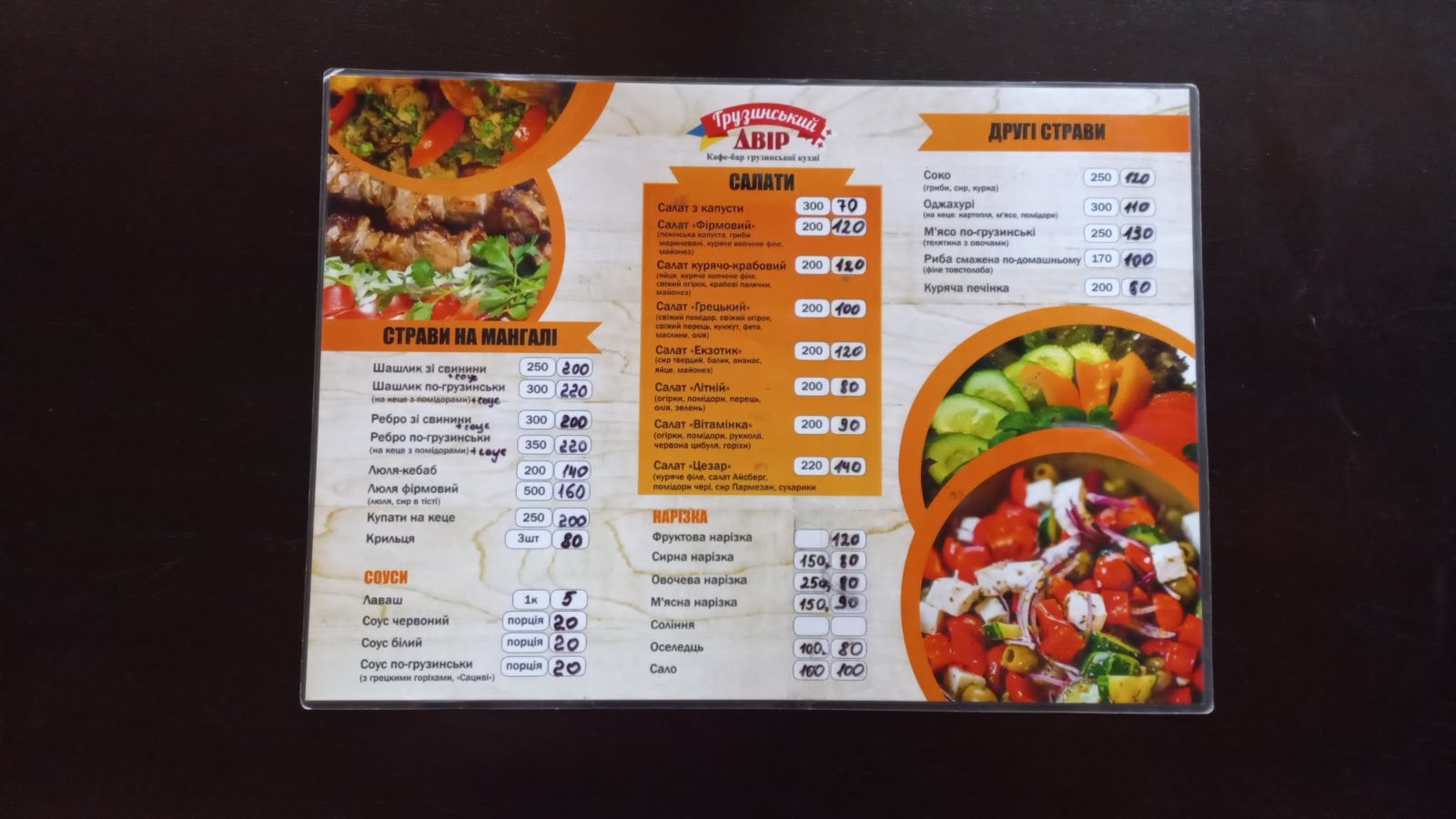 Грузинский Двор menu 4