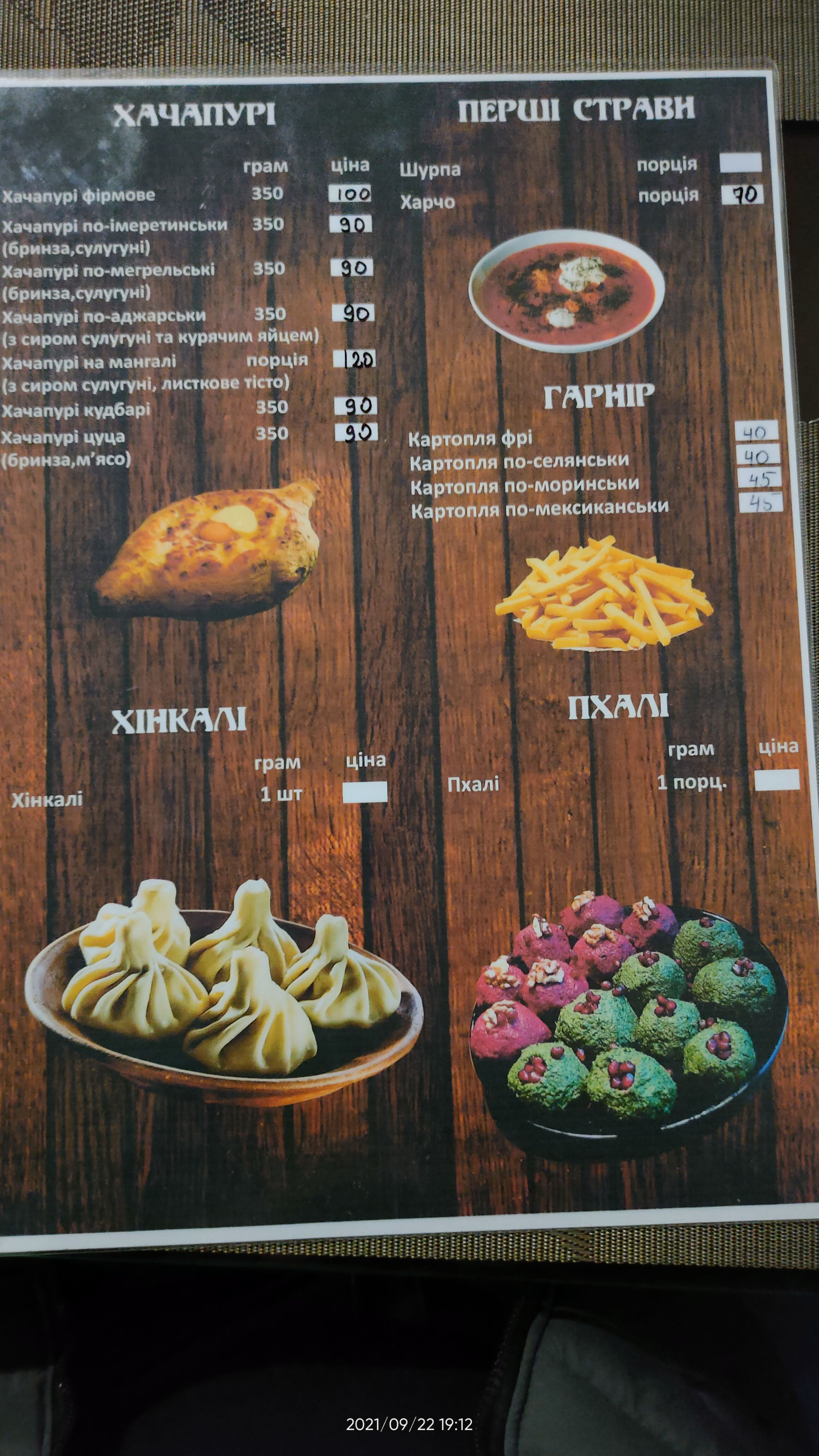Грузинский Двор menu 8