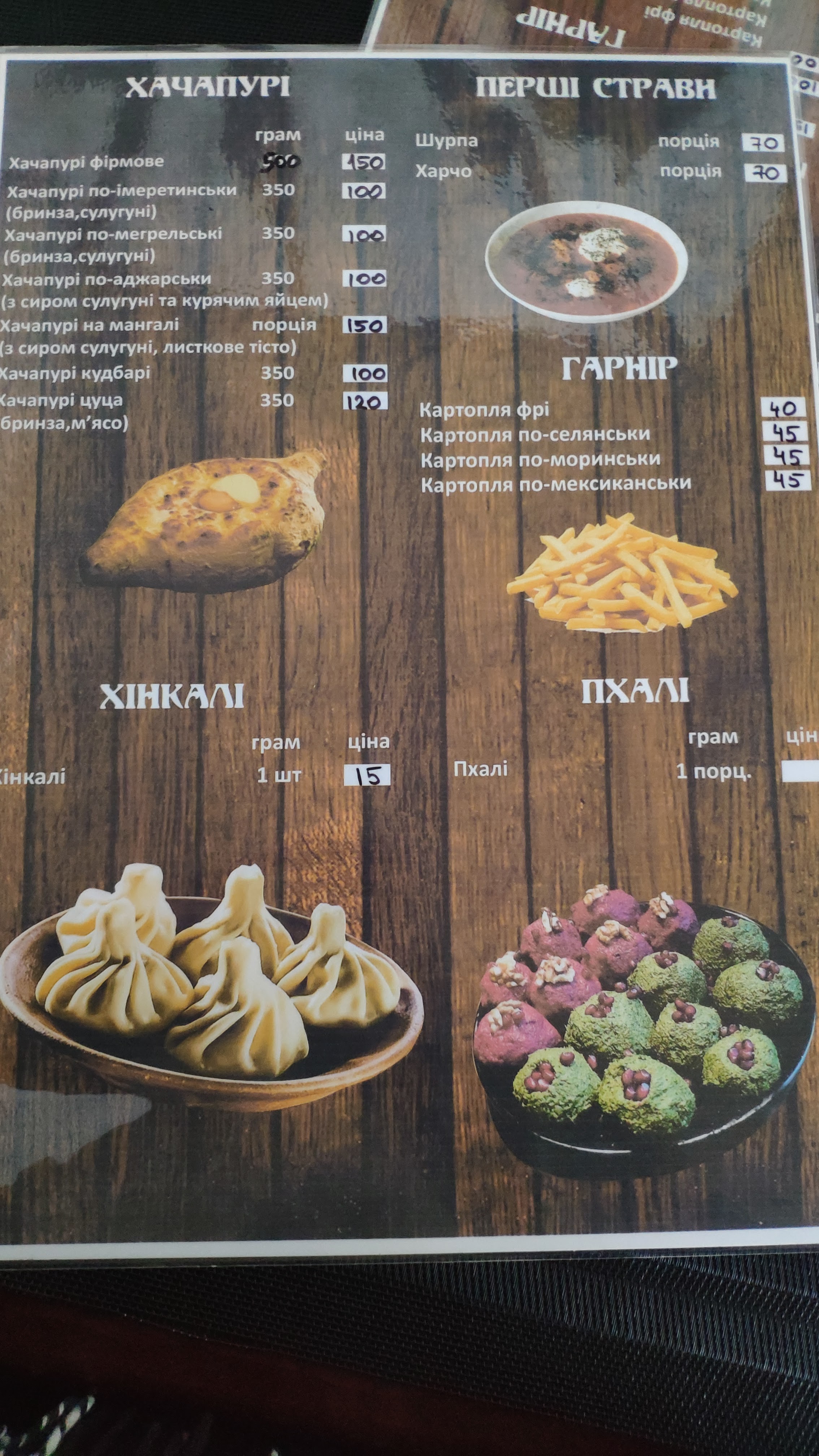 Грузинский Двор menu 9
