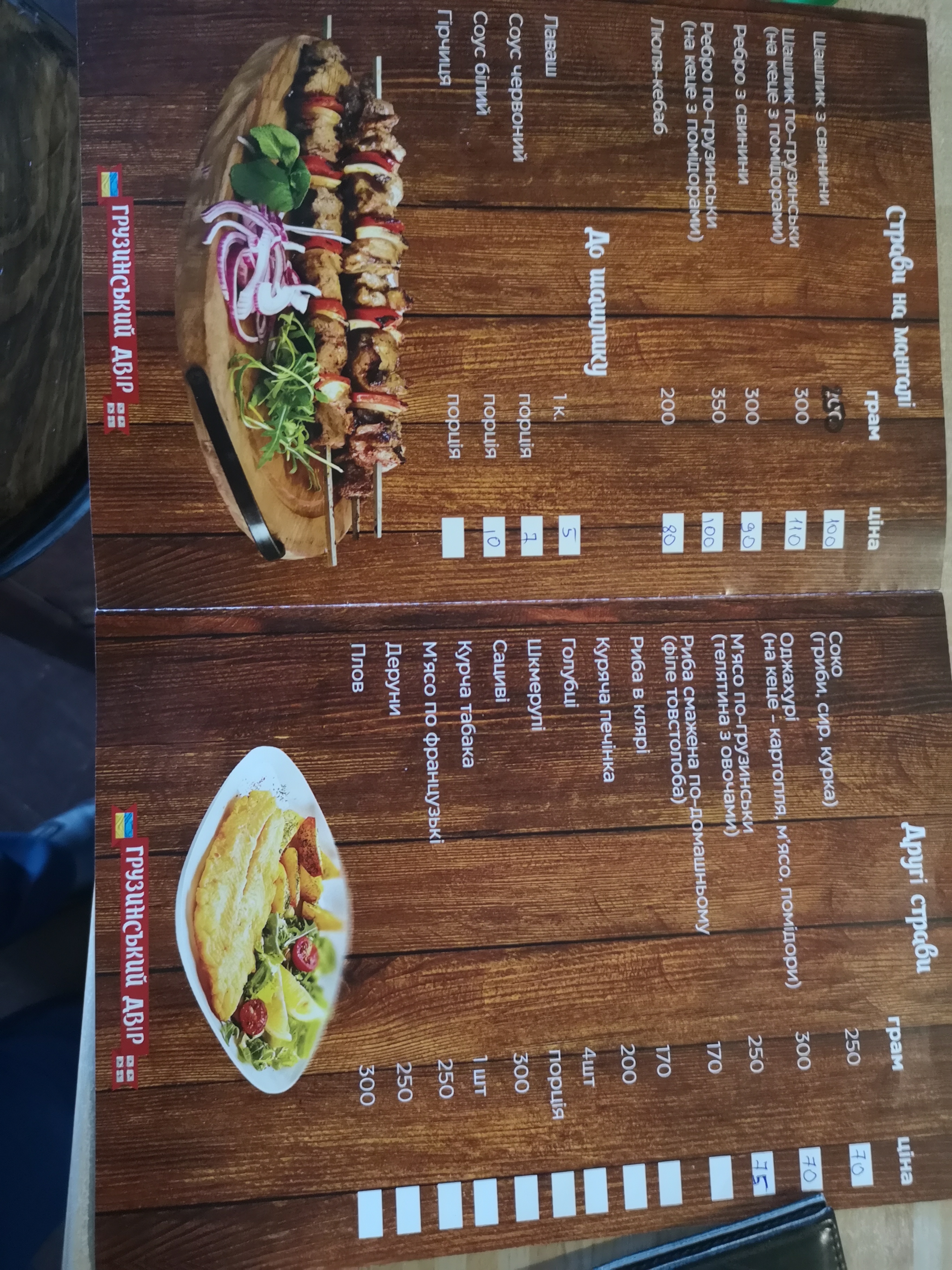 Грузинский Двор menu 10