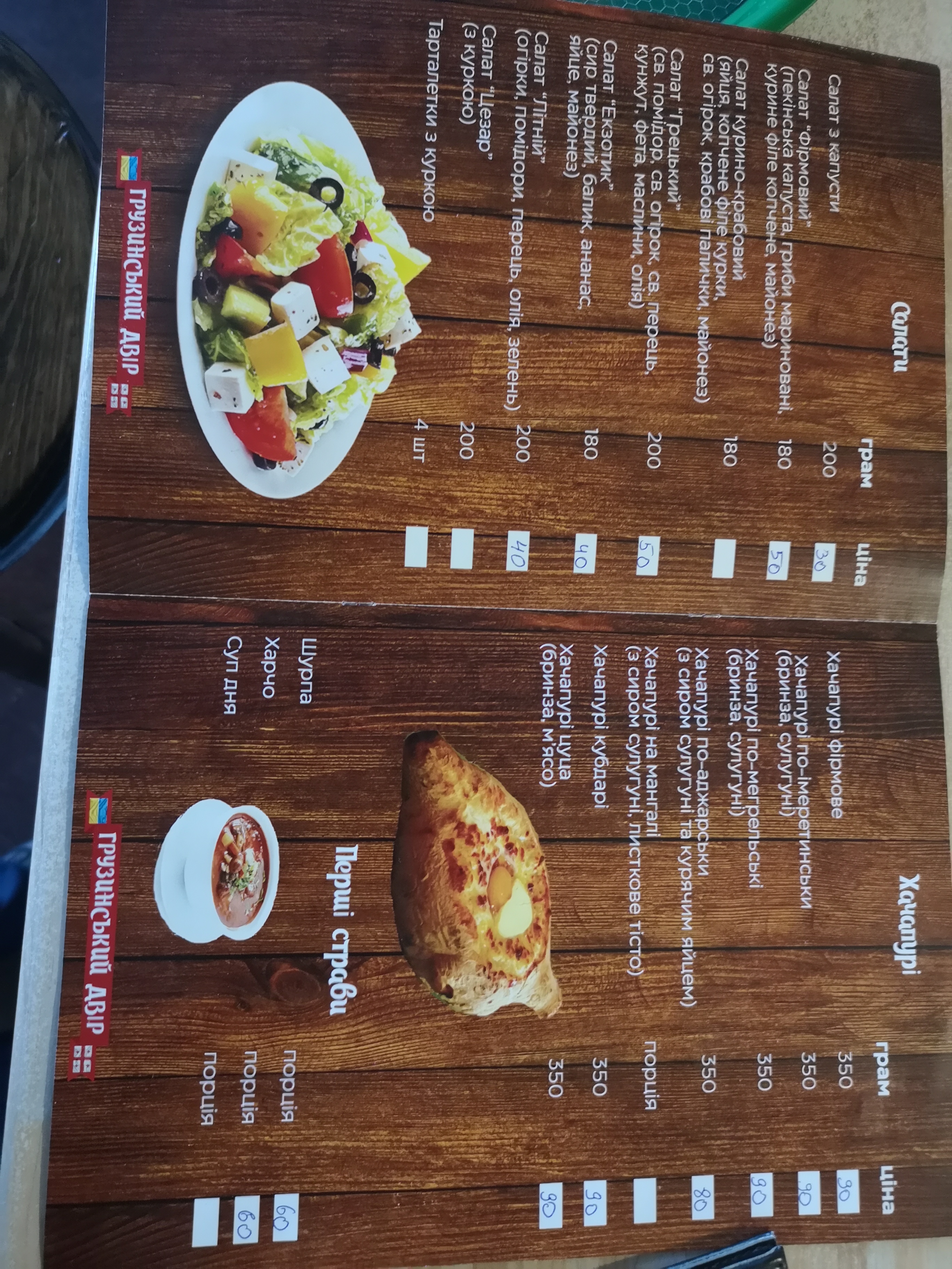 Грузинский Двор menu 11