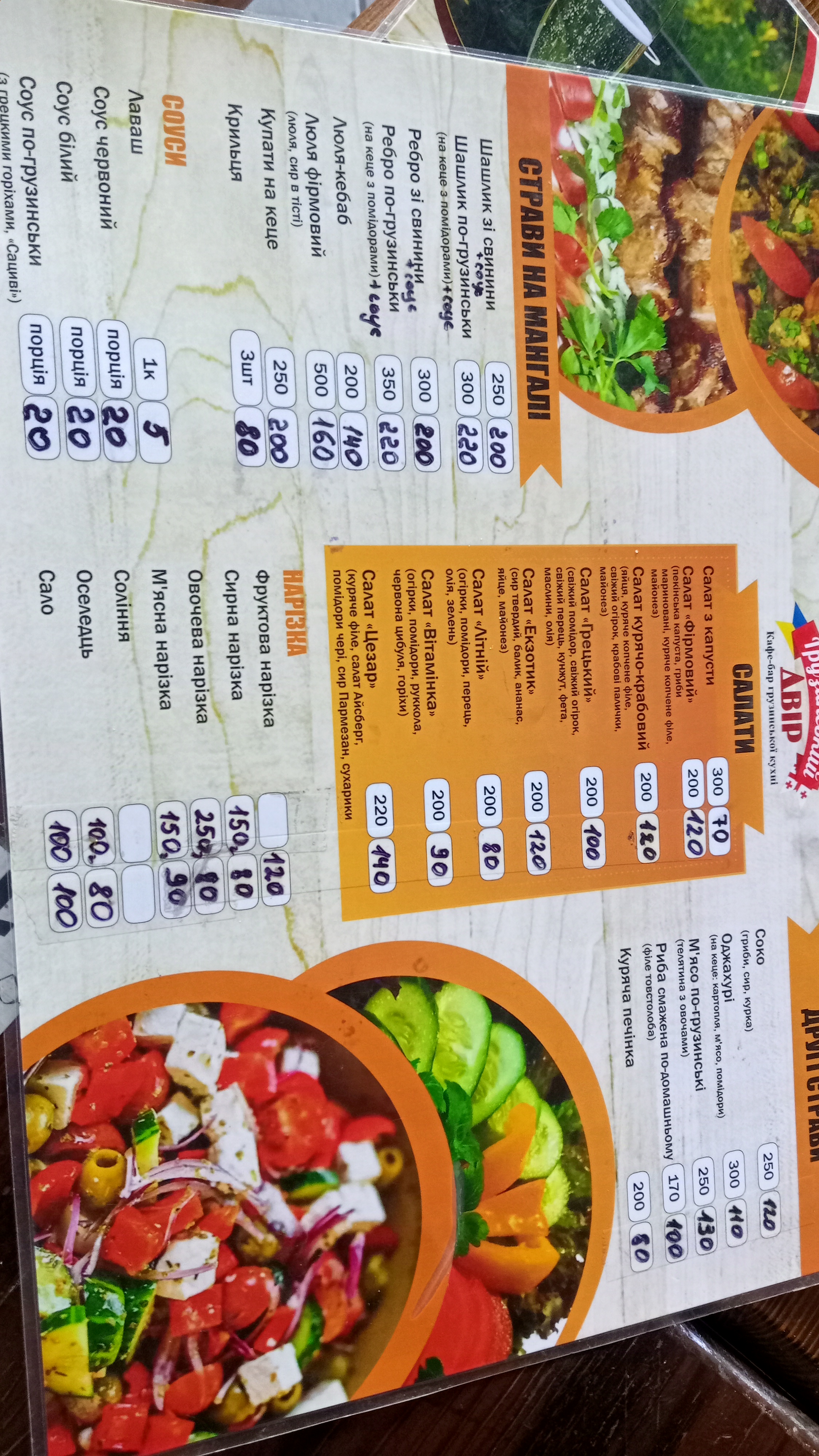 Грузинский Двор menu 12