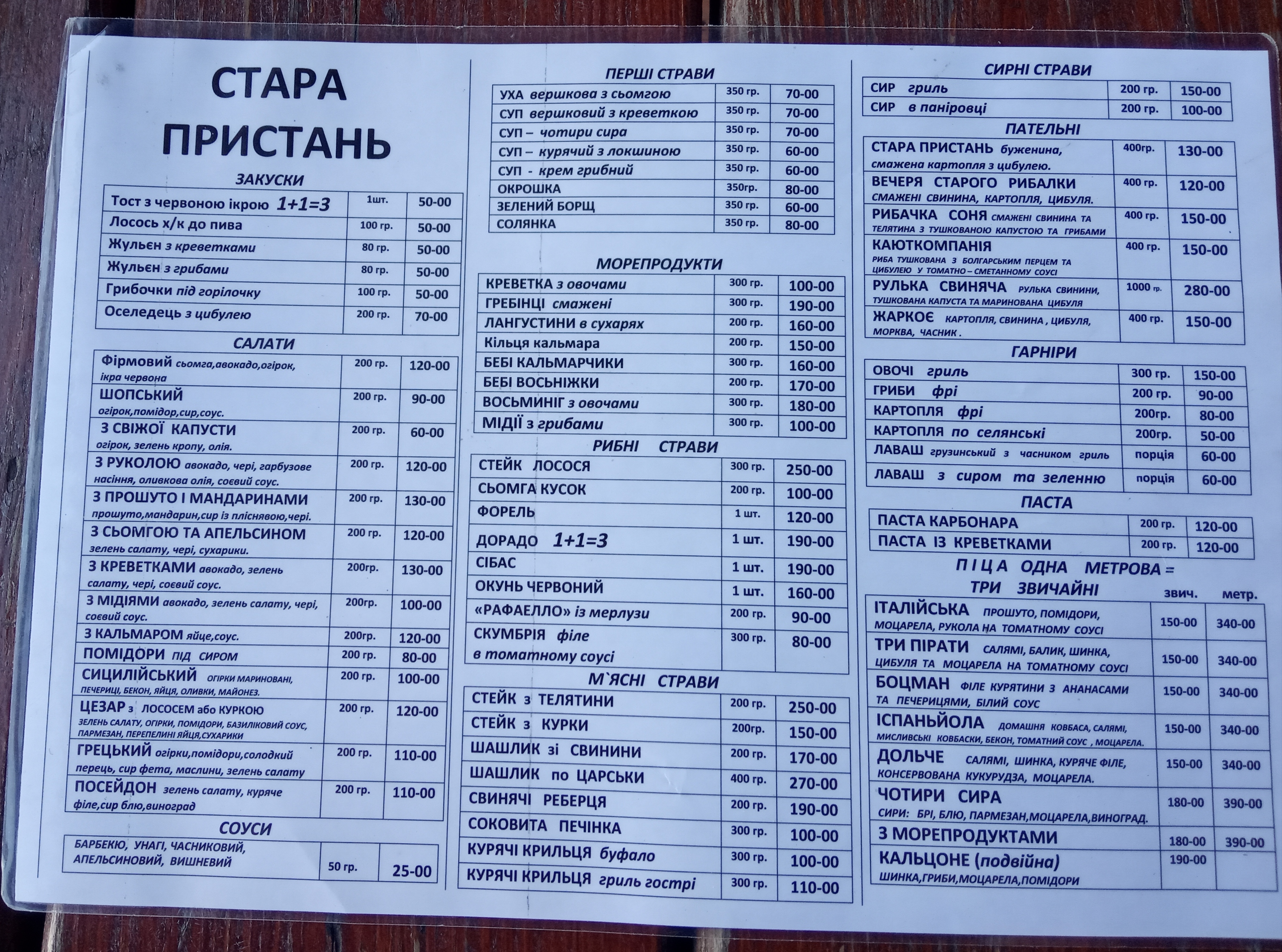 Stara Prystanʹ menu 3