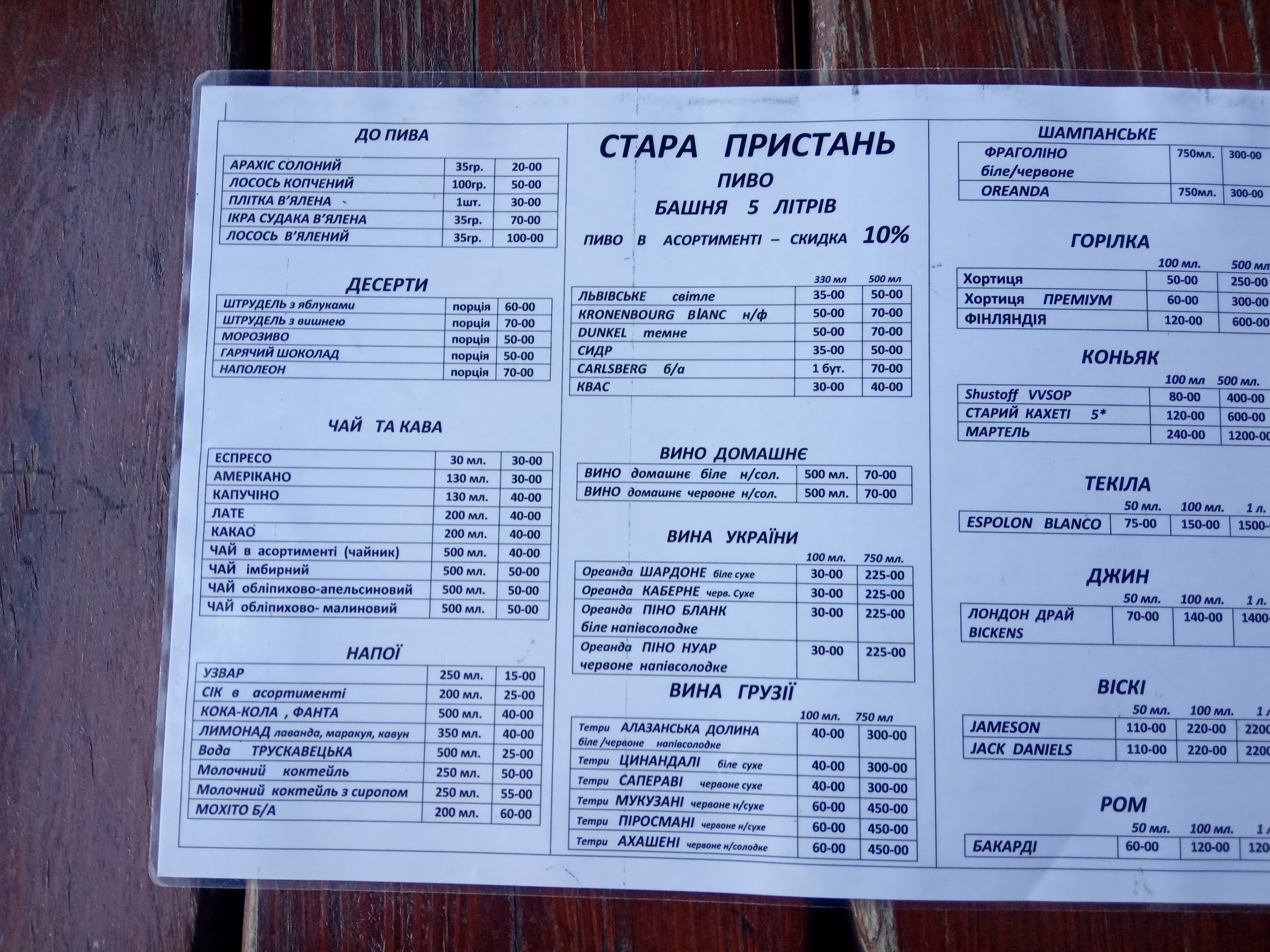 Stara Prystanʹ menu 4