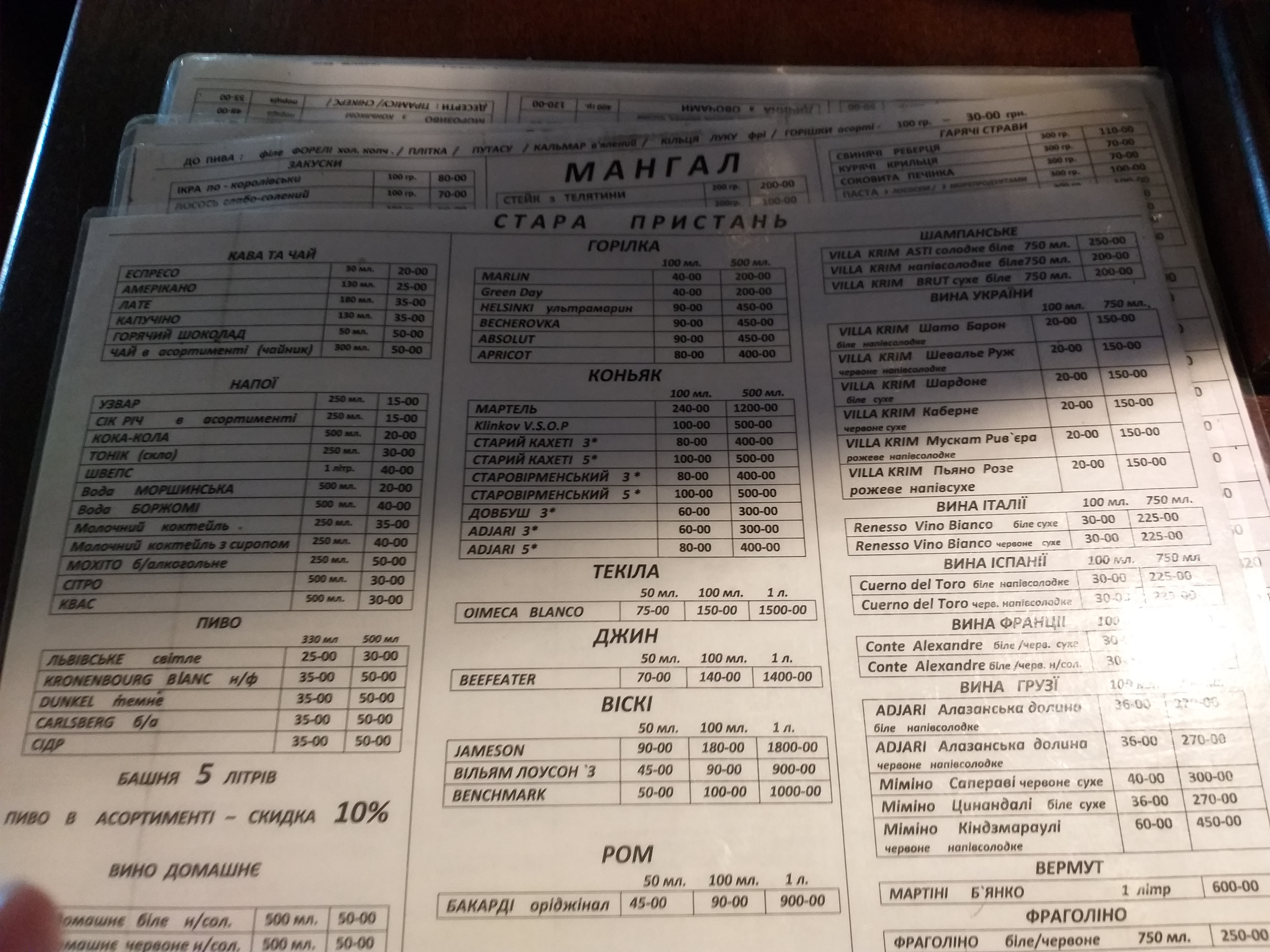 Stara Prystanʹ menu 5