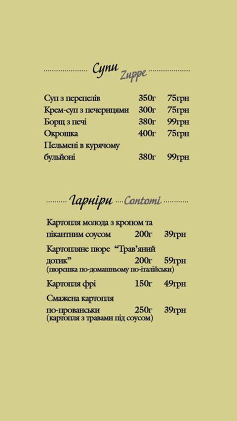 Tratoriya Fetuchini menu 1