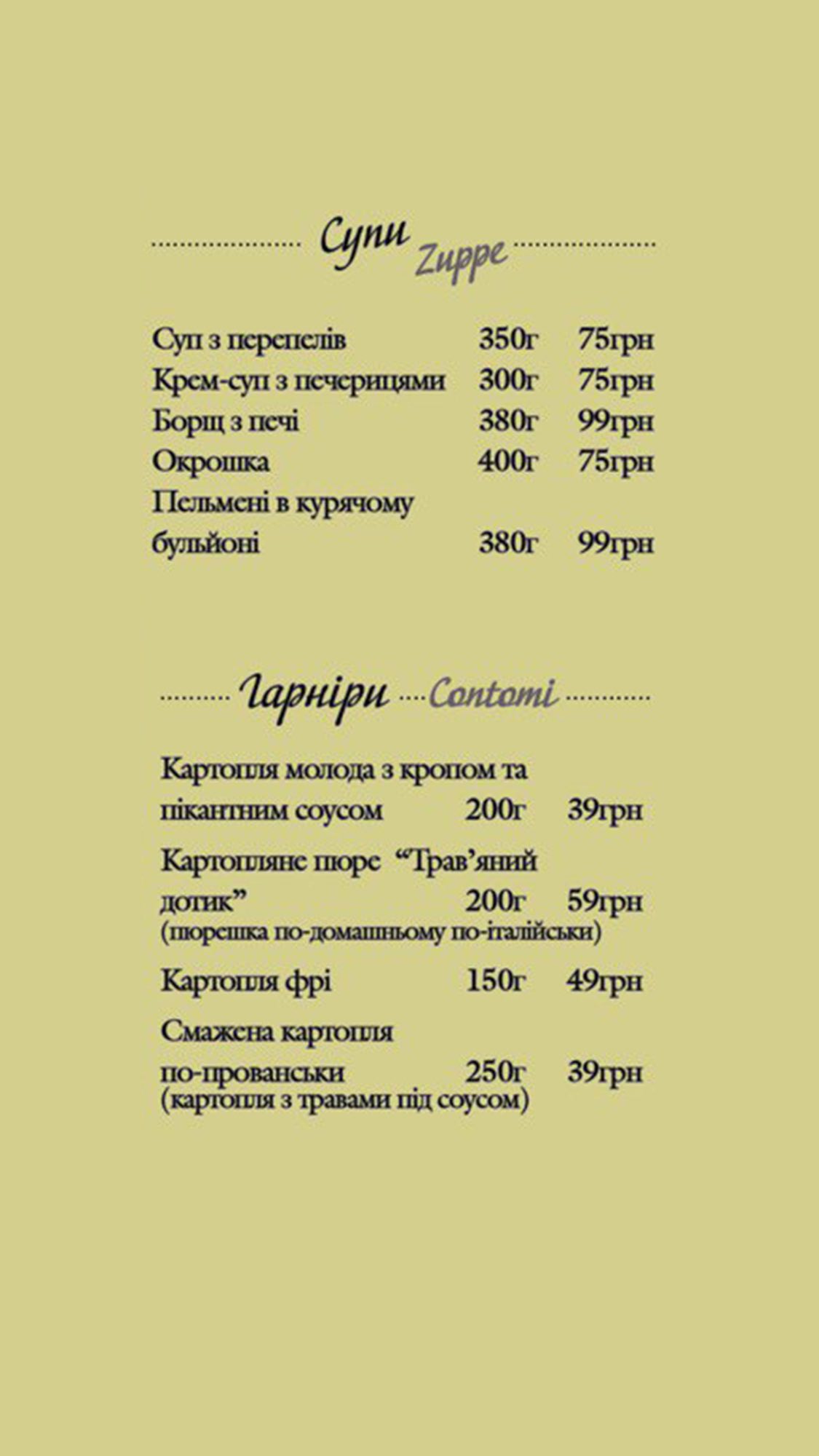 Tratoriya Fetuchini menu 2