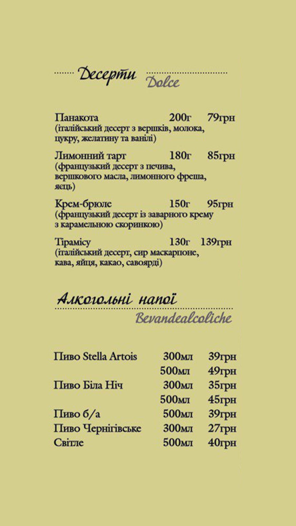 Tratoriya Fetuchini menu 7