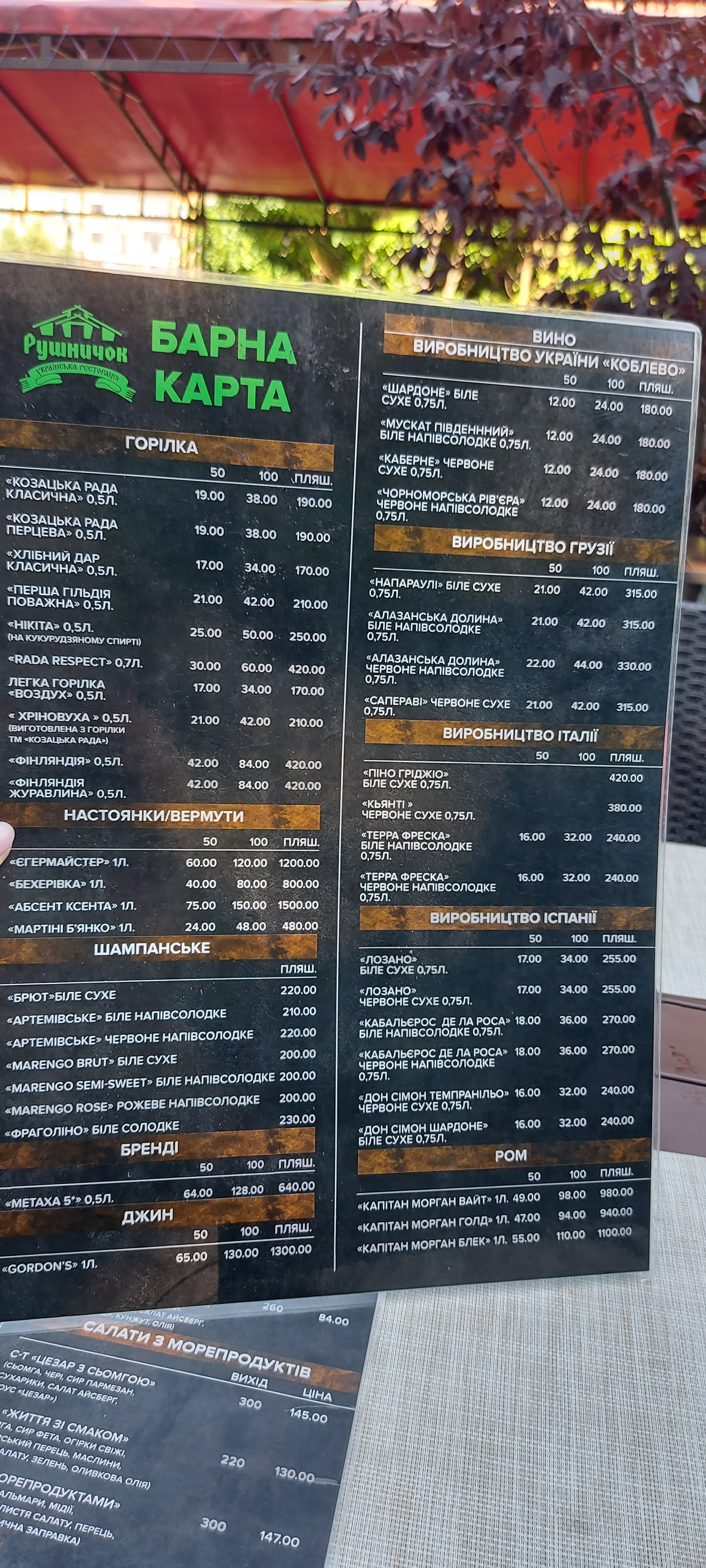 Рушничок menu 1