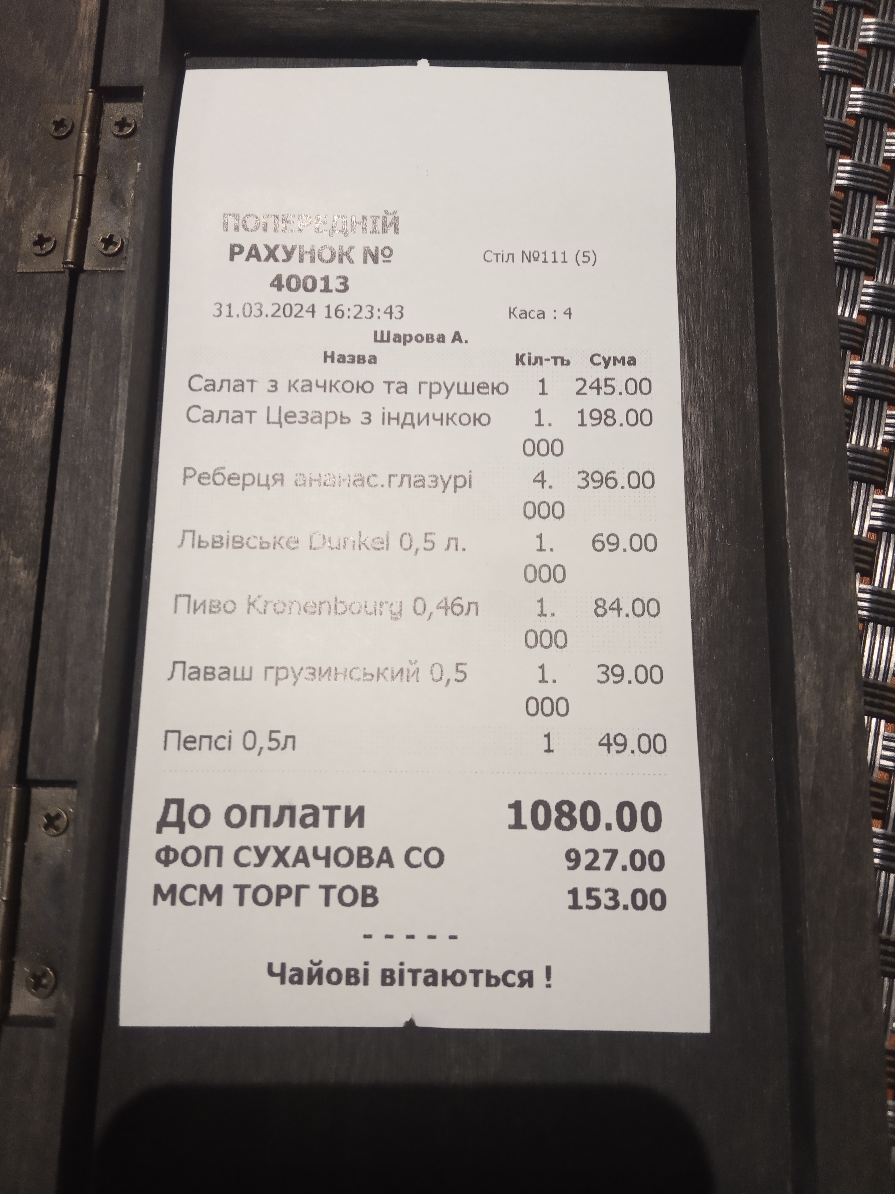 Mytnytsya menu 9