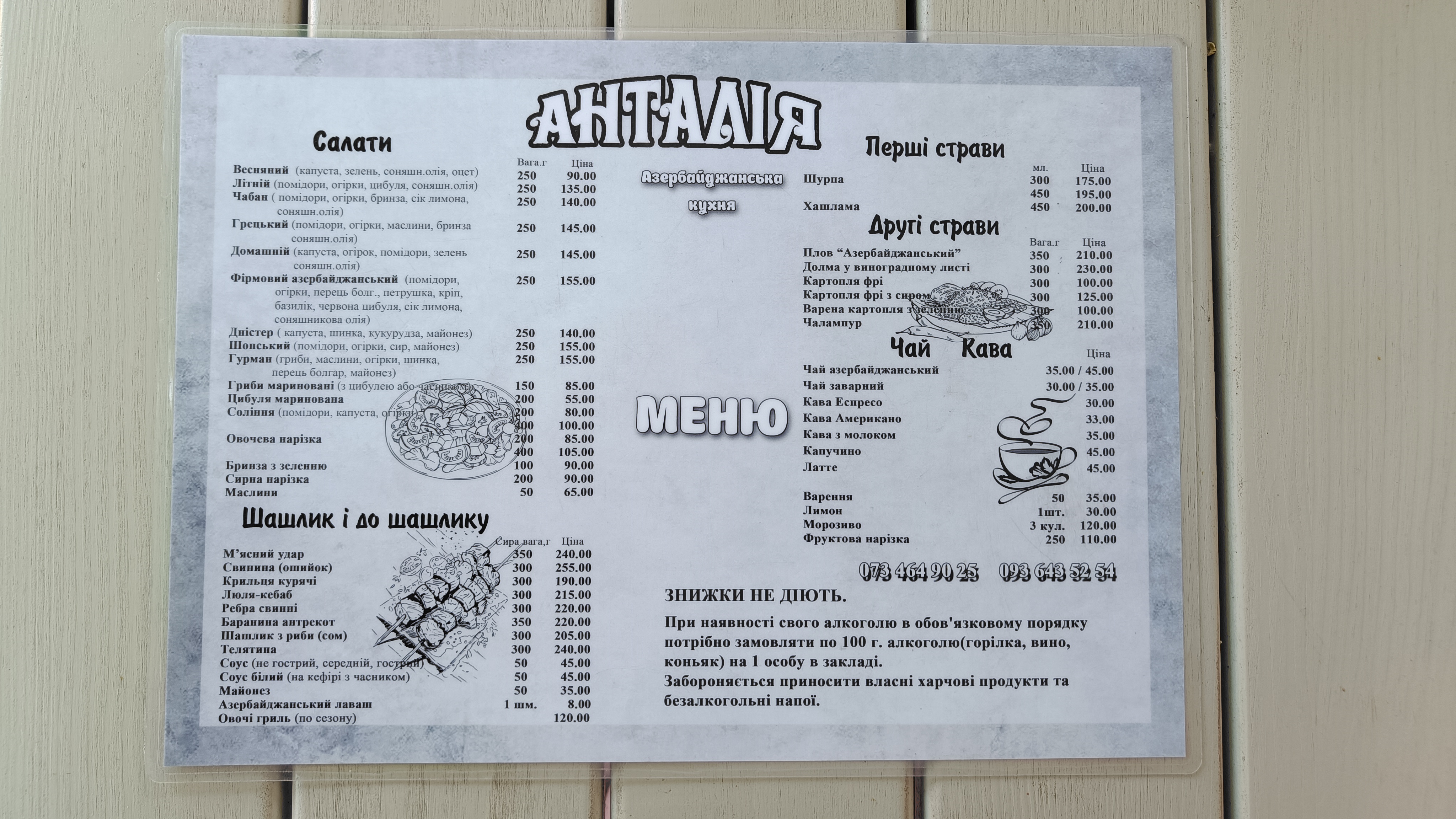 Анталія menu 1