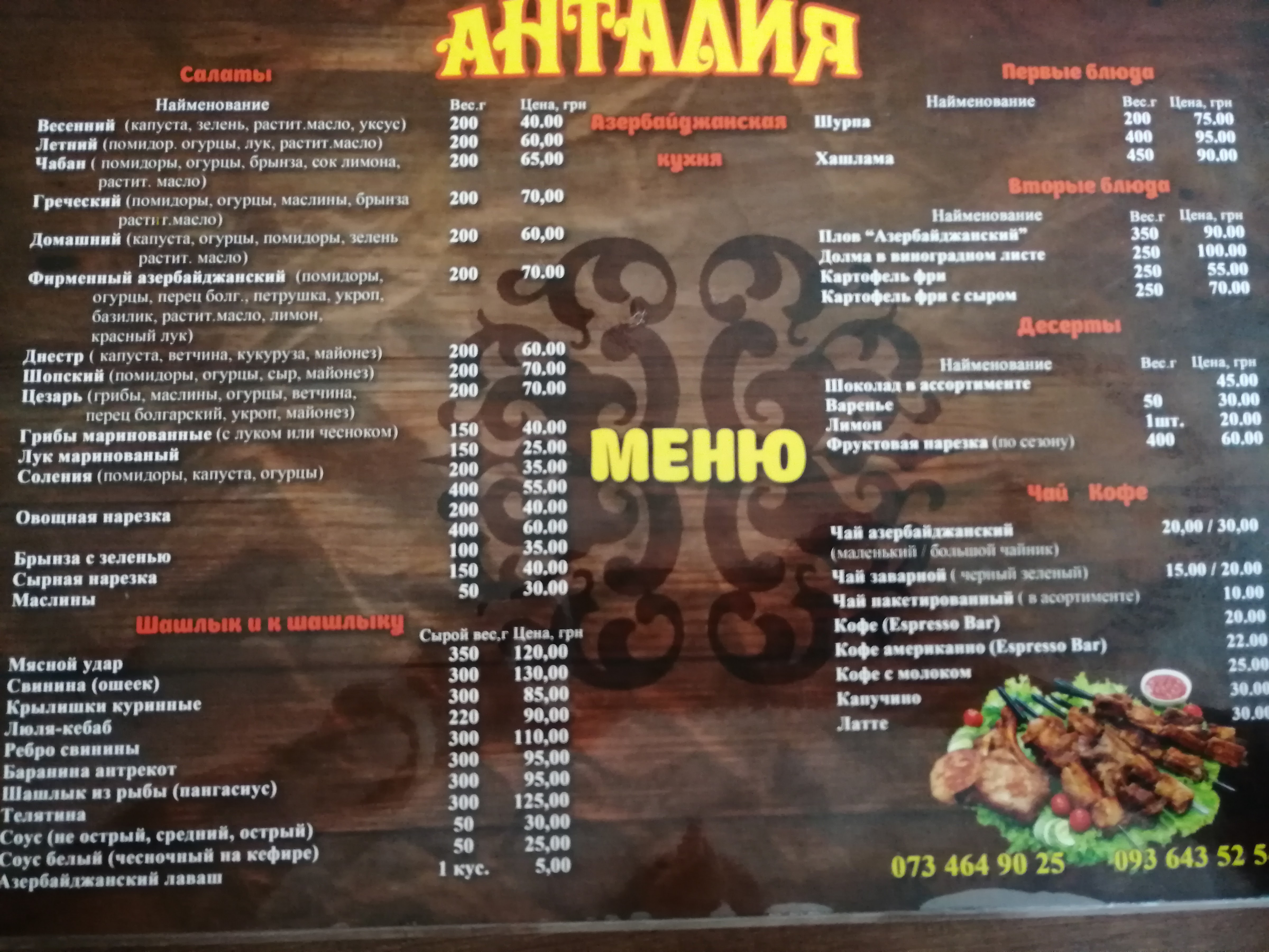 Анталія menu 6