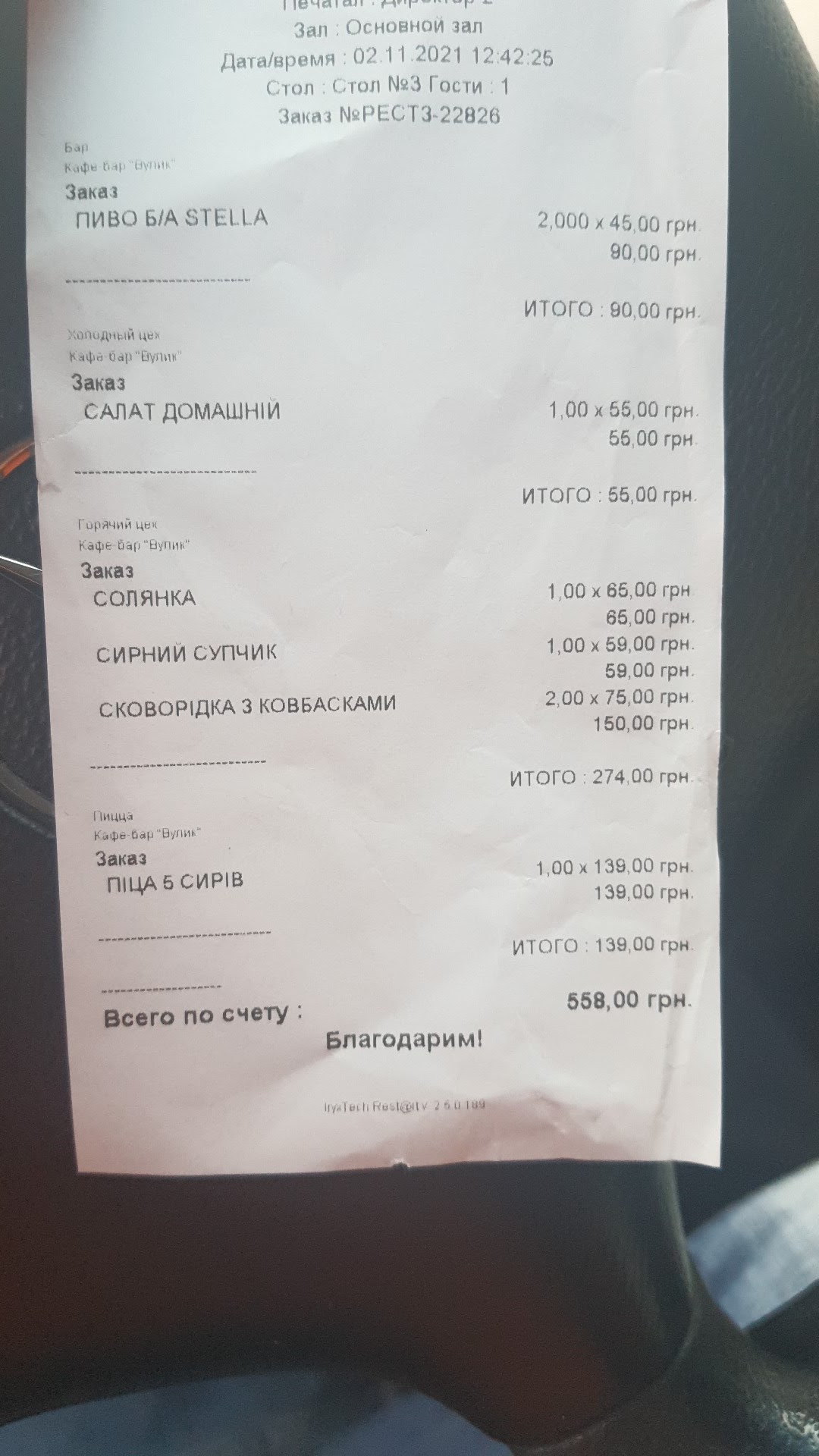 Kafe-Bar "Vulyk" menu 1