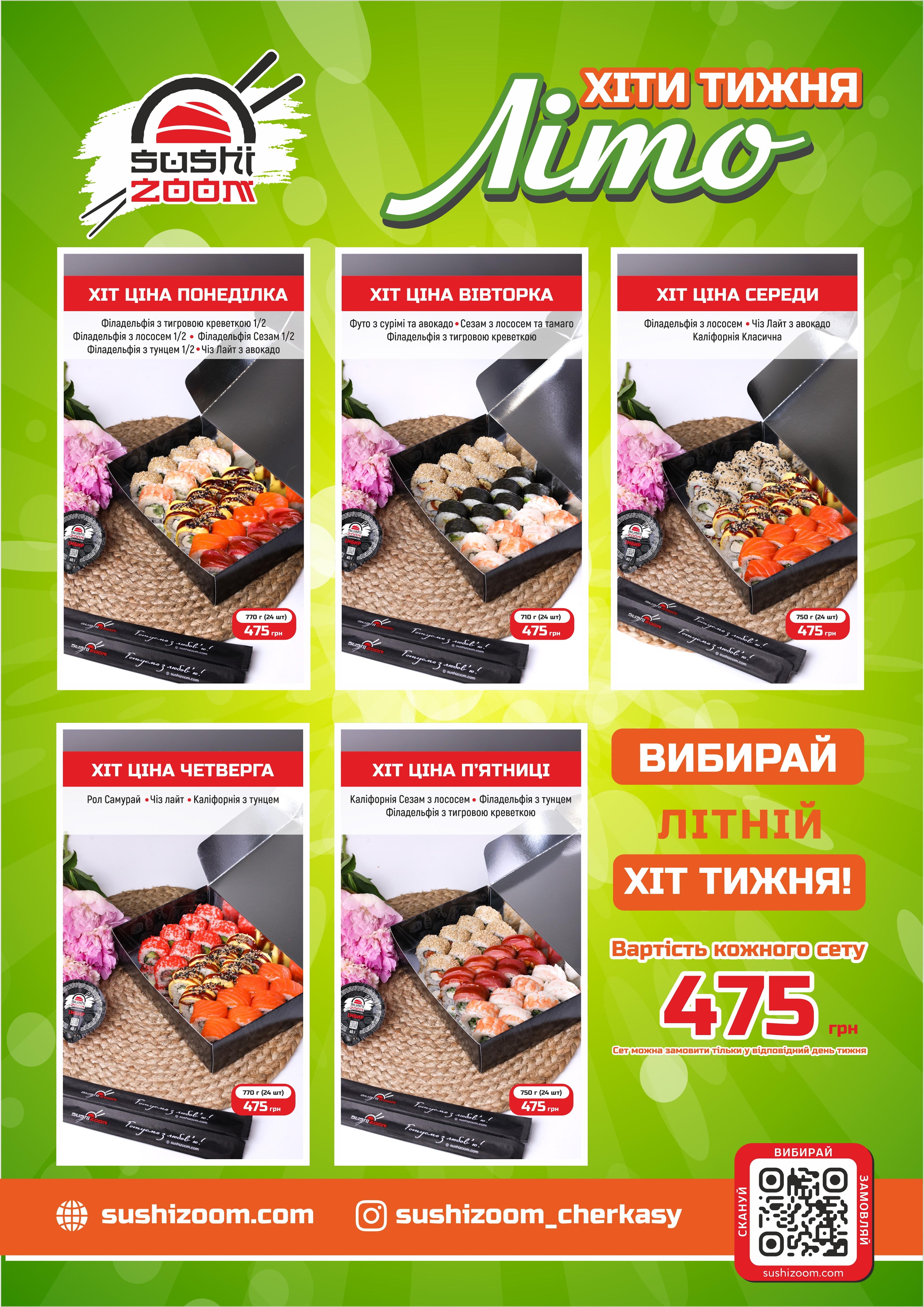 Sushizoom Золотоноша / Суші Золотоноша menu 8