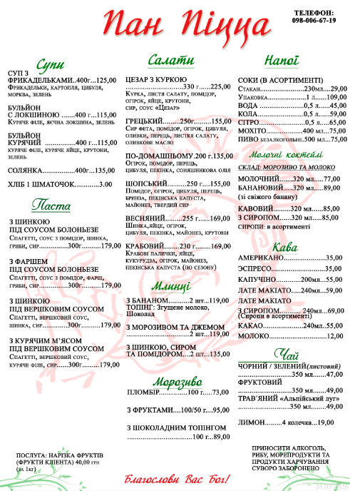 пан пицца menu 1