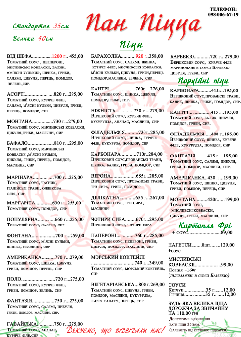 пан пицца menu 2