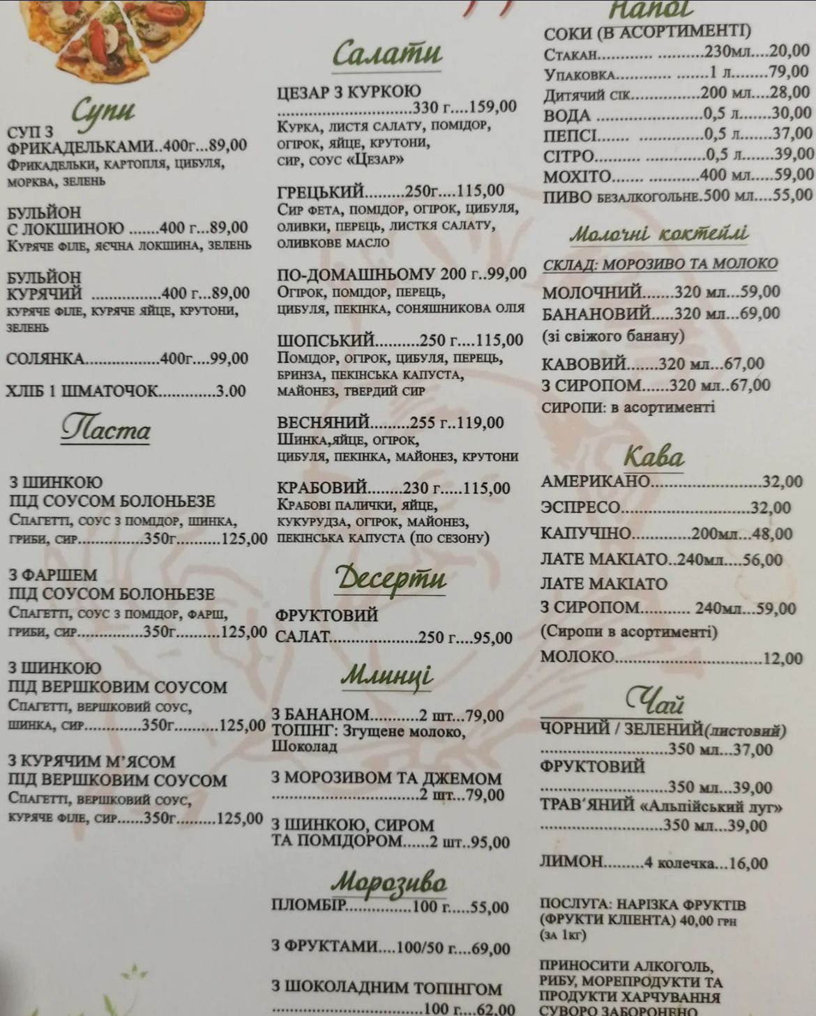 пан пицца menu 3