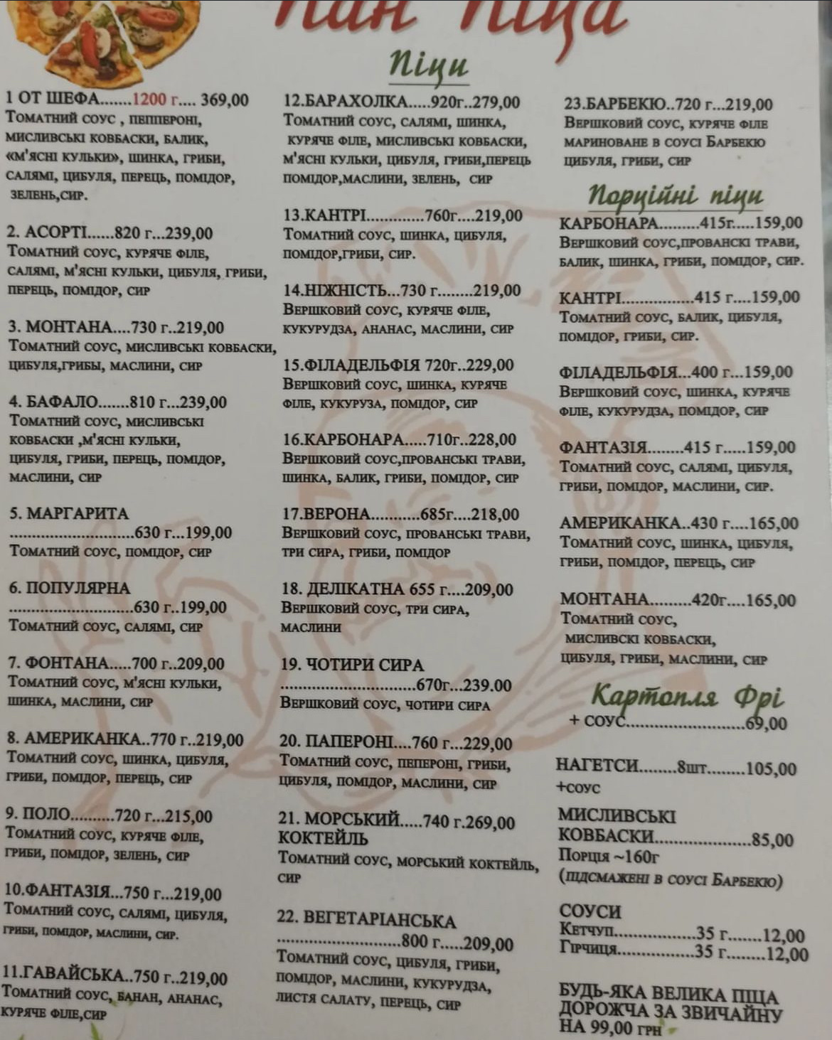 пан пицца menu 4