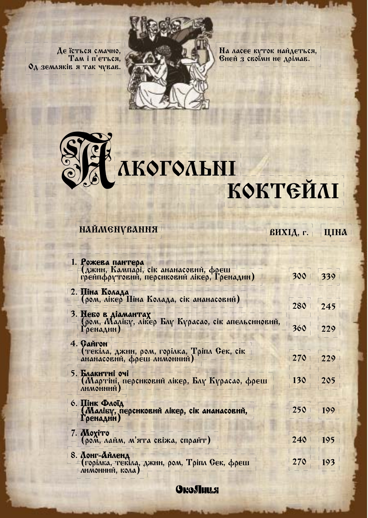 Restoran-Hotelʹ "Okolytsya" menu 5