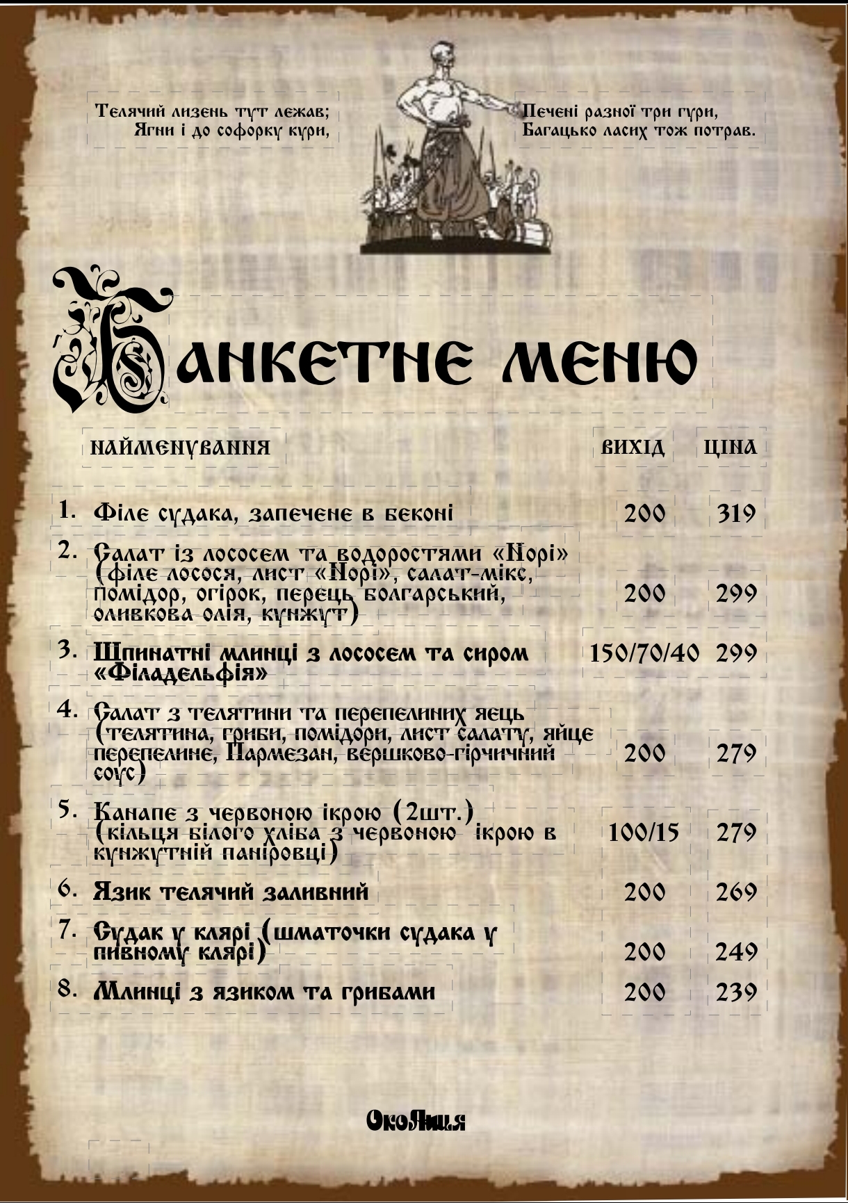 Restoran-Hotelʹ "Okolytsya" menu 8