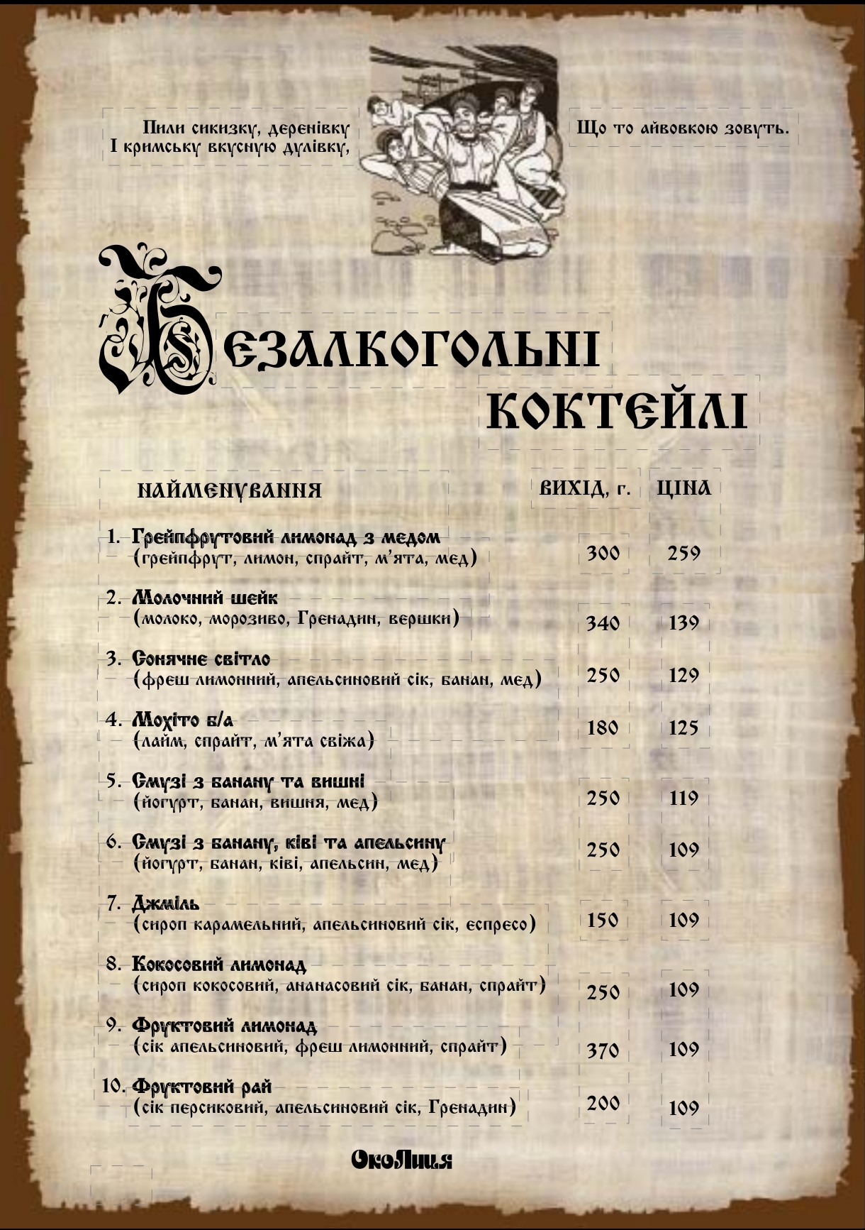 Restoran-Hotelʹ "Okolytsya" menu 10