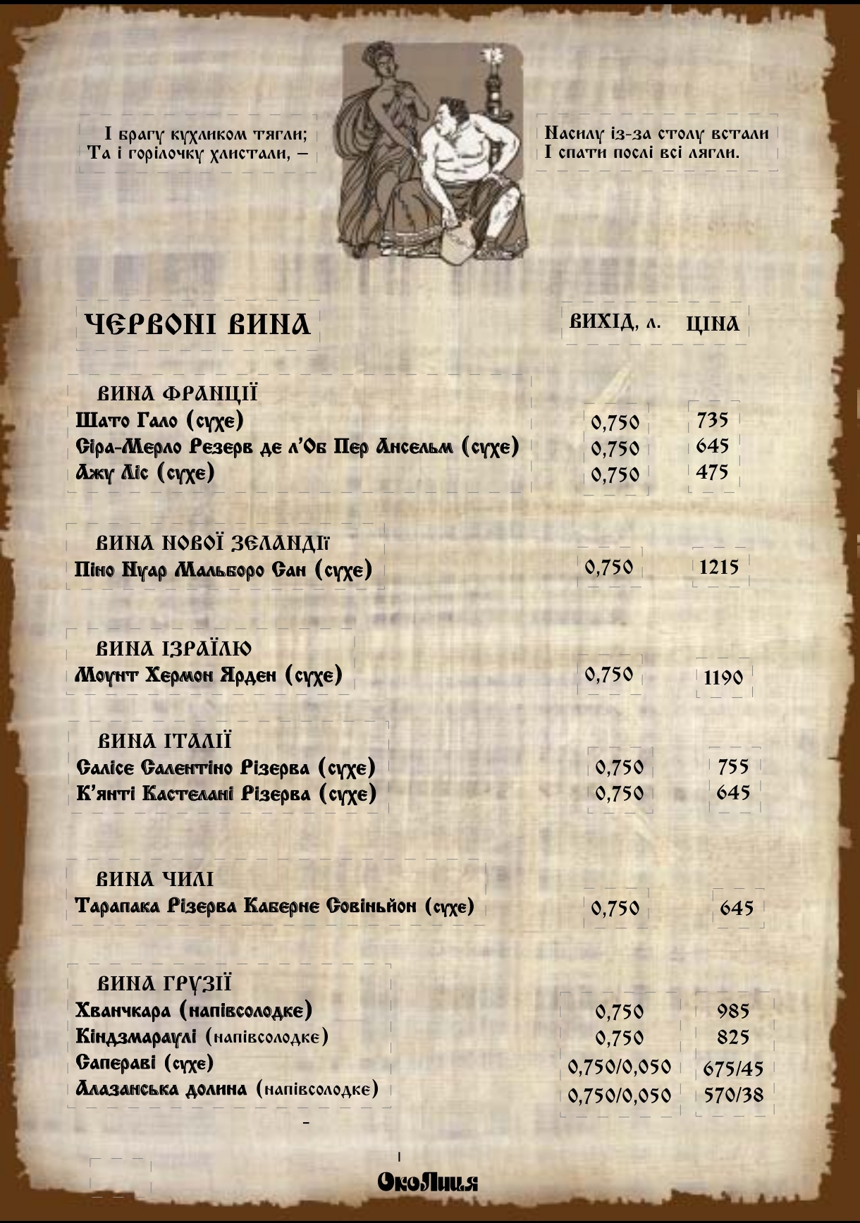 Restoran-Hotelʹ "Okolytsya" menu 12