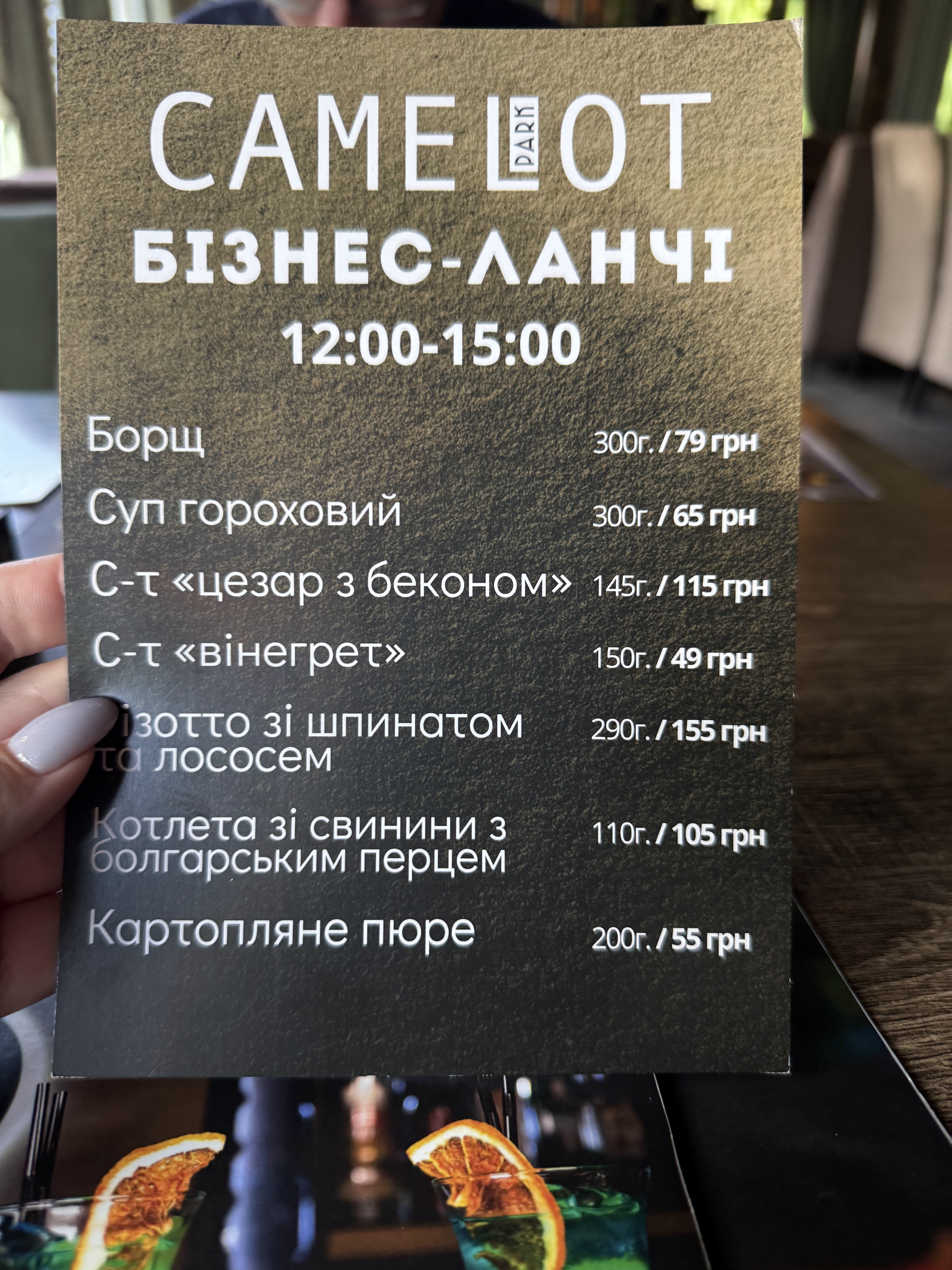 Kamelot menu 11