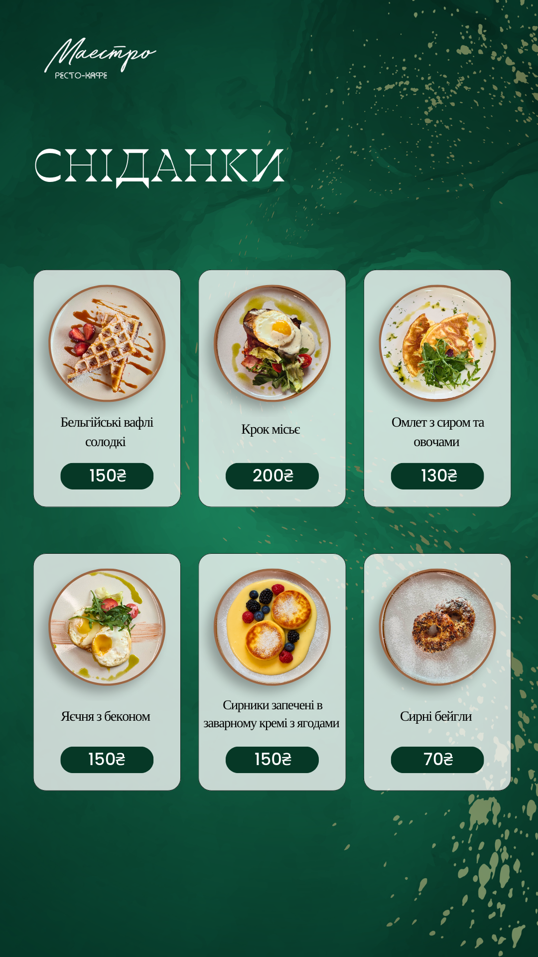 Maestro menu 4