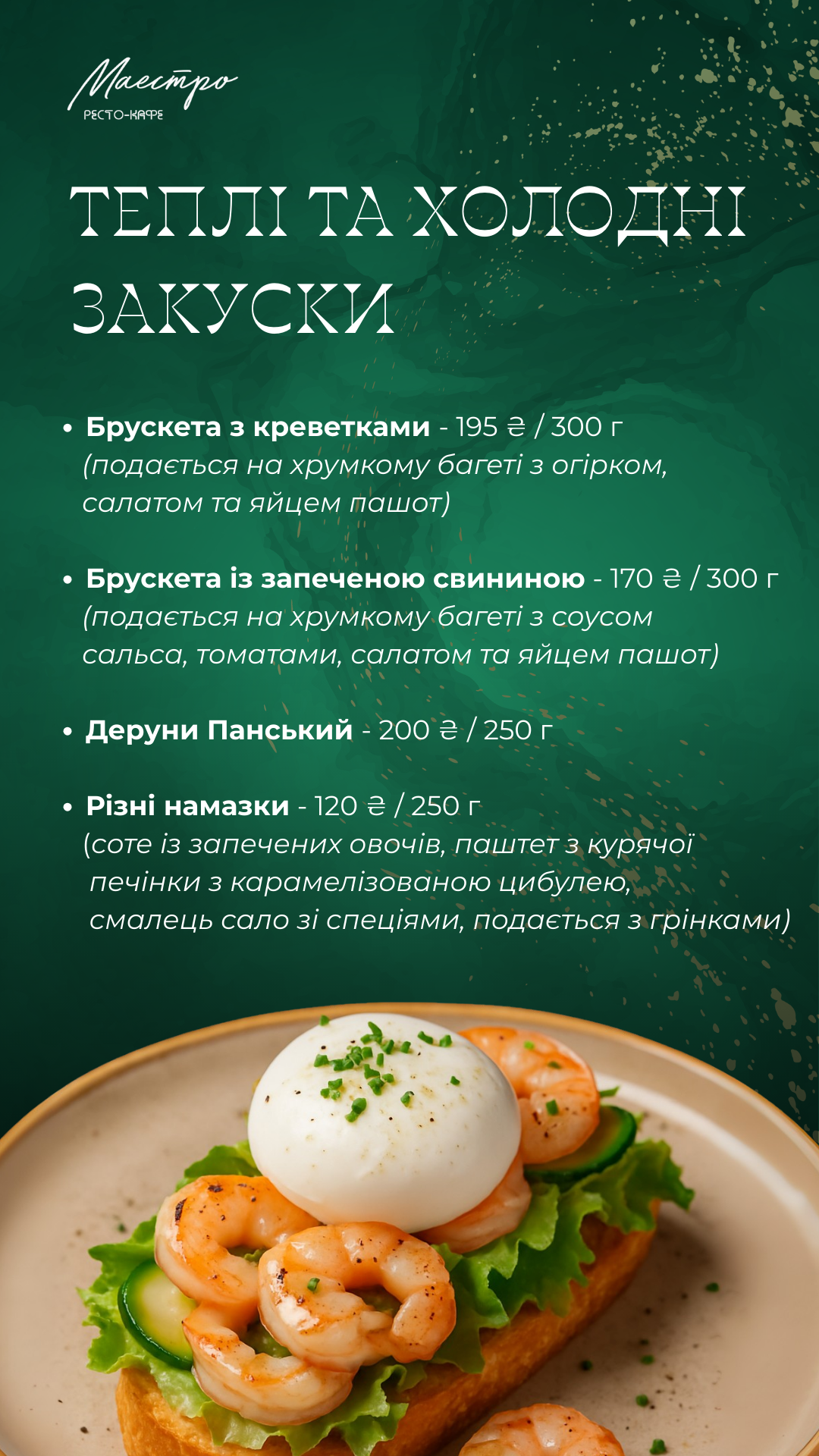 Maestro menu 7