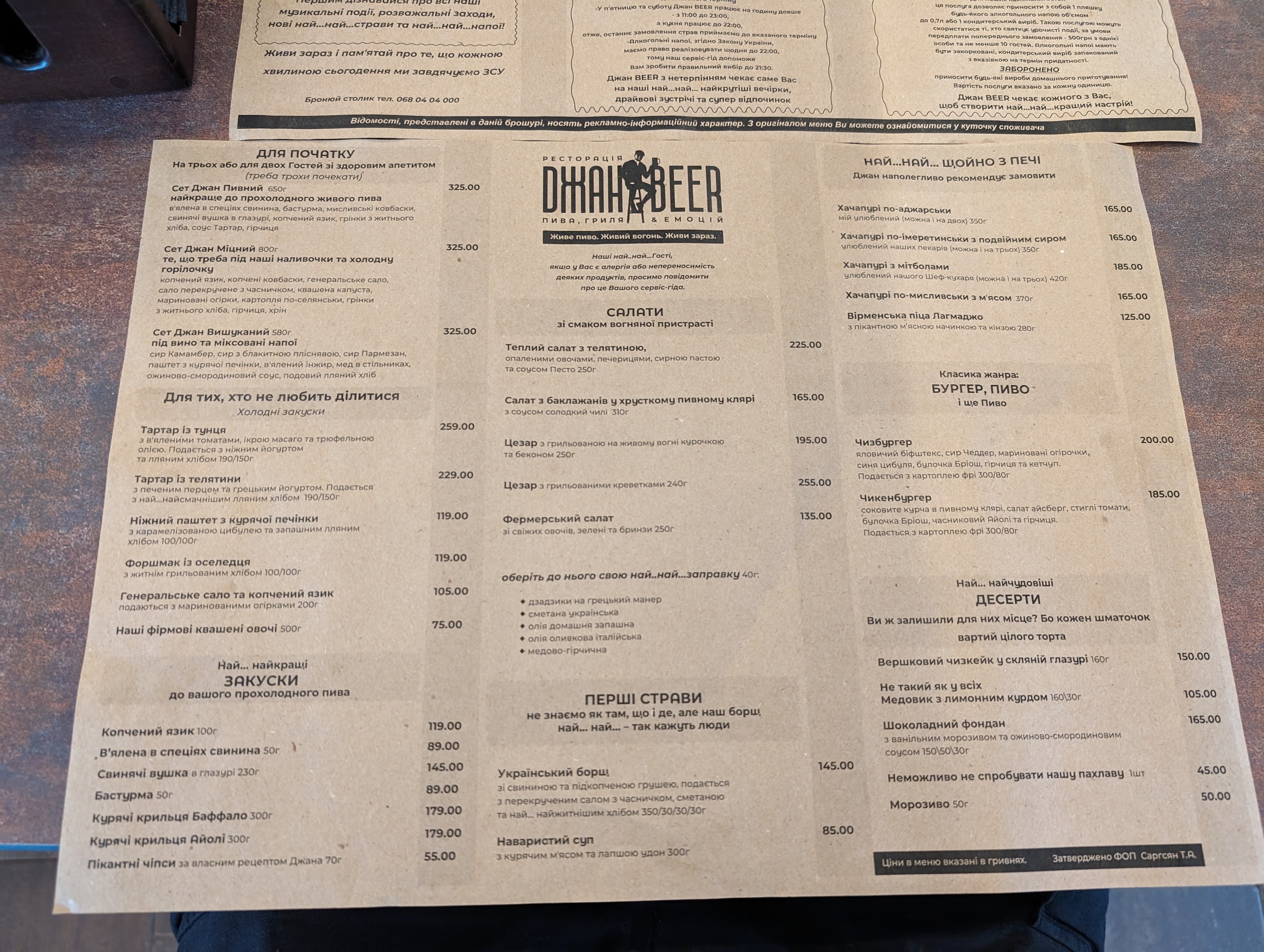 Джан Beer menu 1