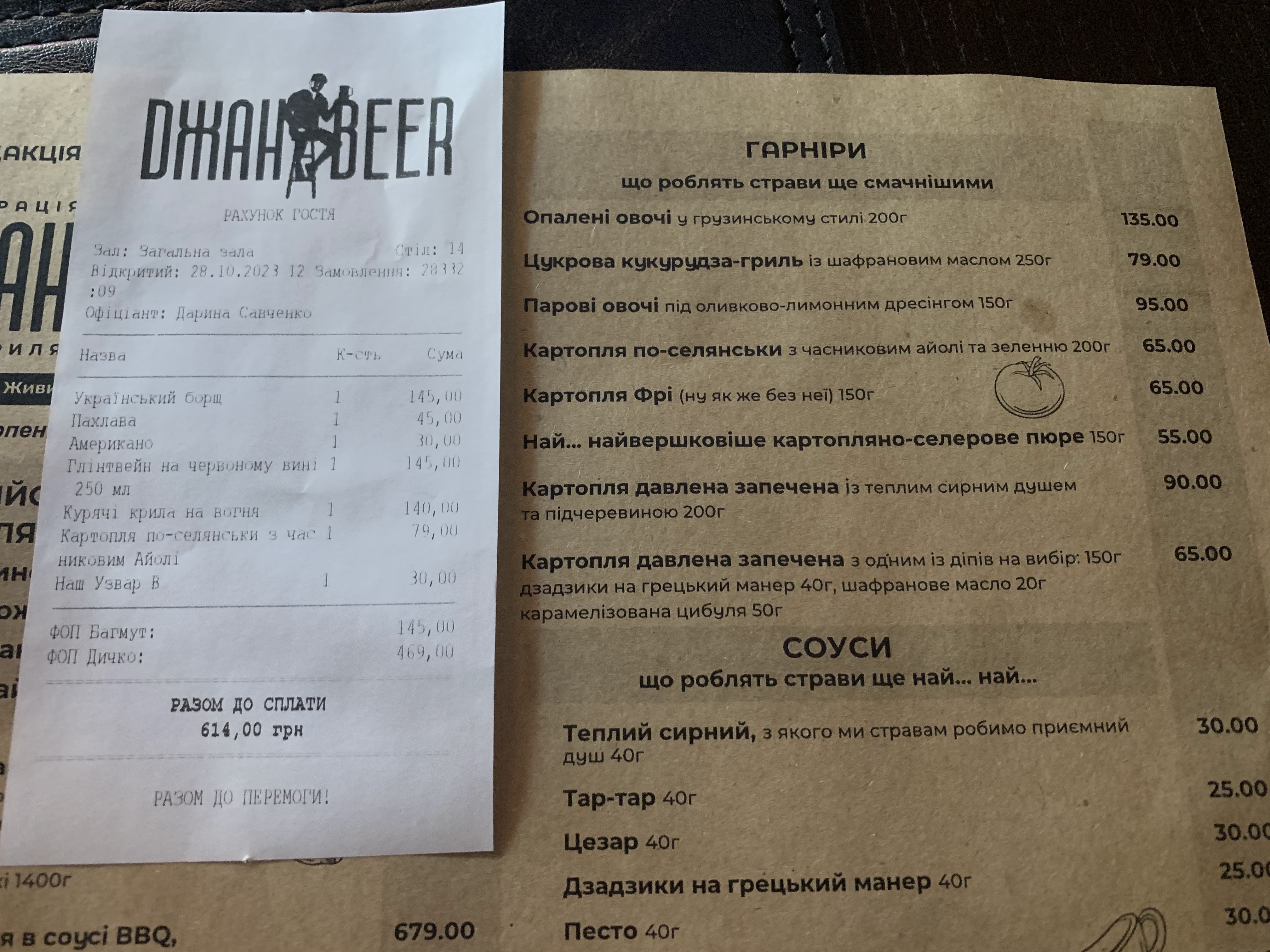 Джан Beer menu 3