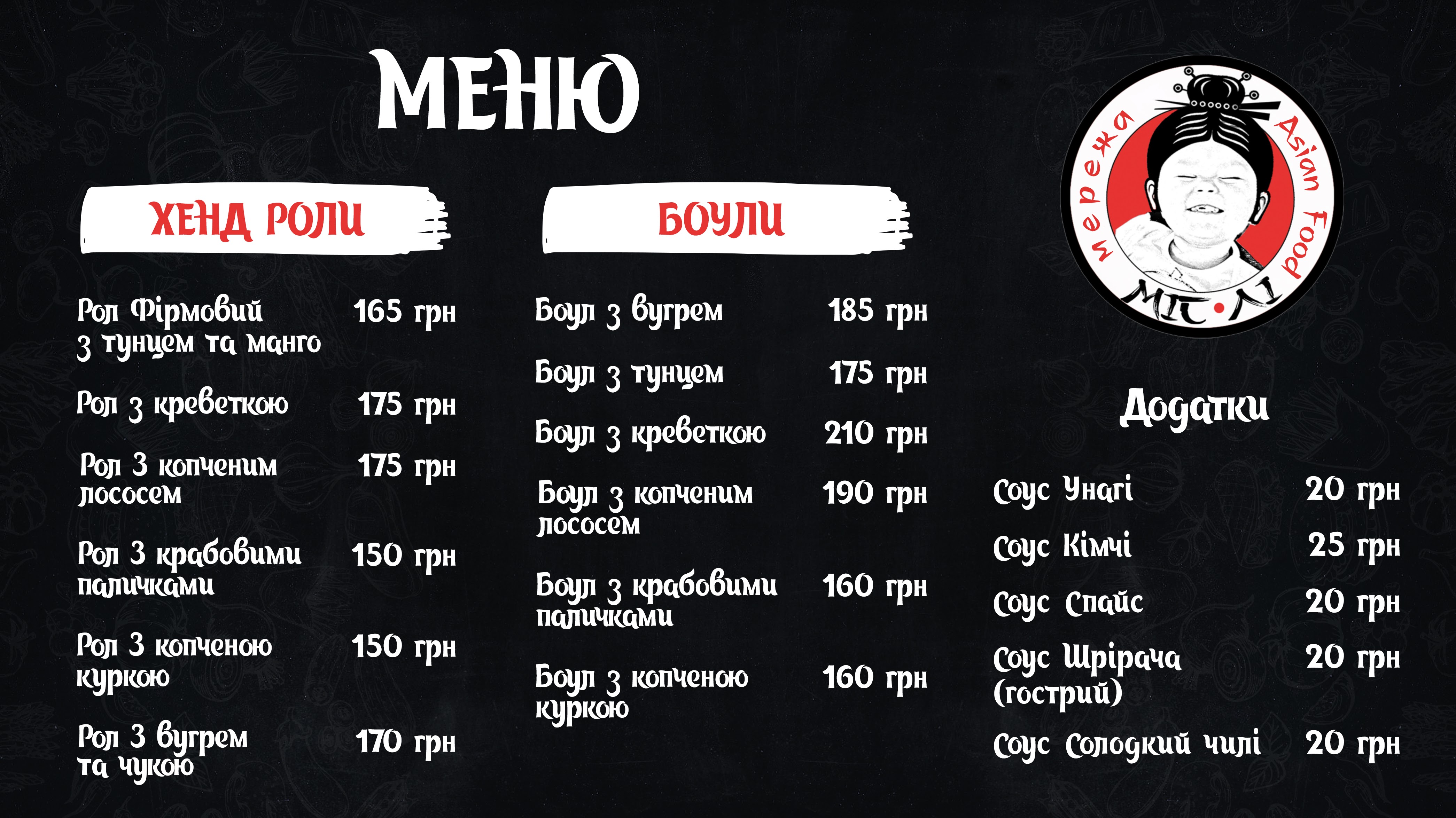 Міс Лі Roll to go menu 2