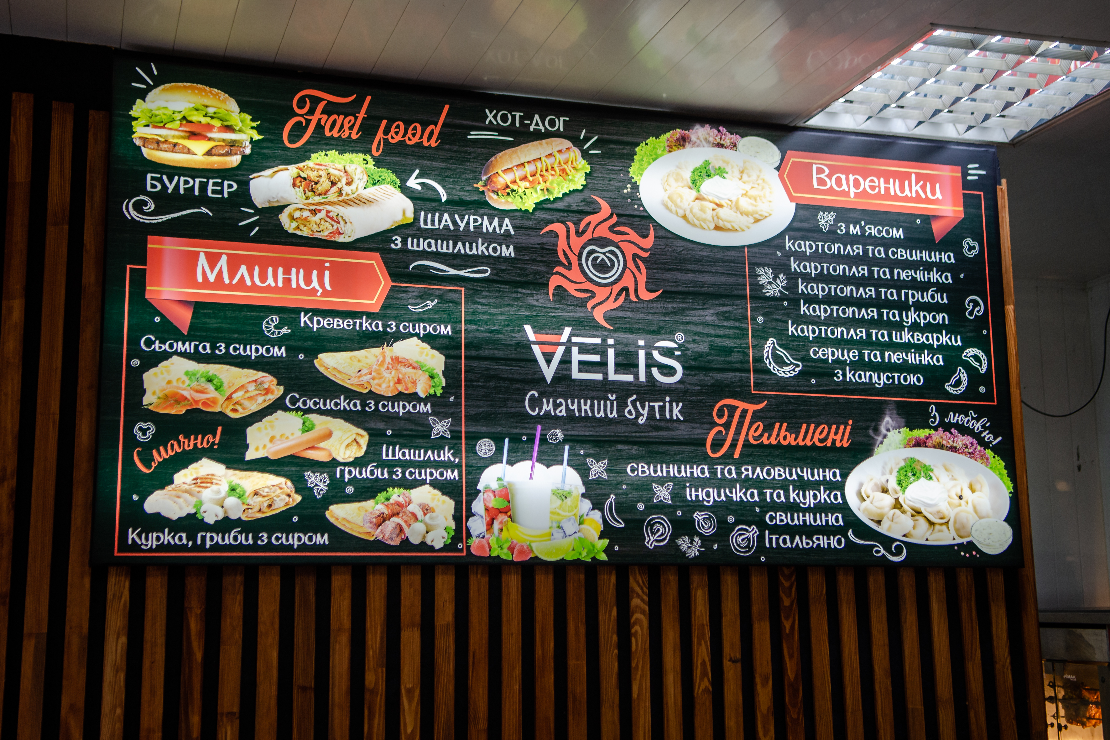 Velis Смачний бутік 2 menu 1
