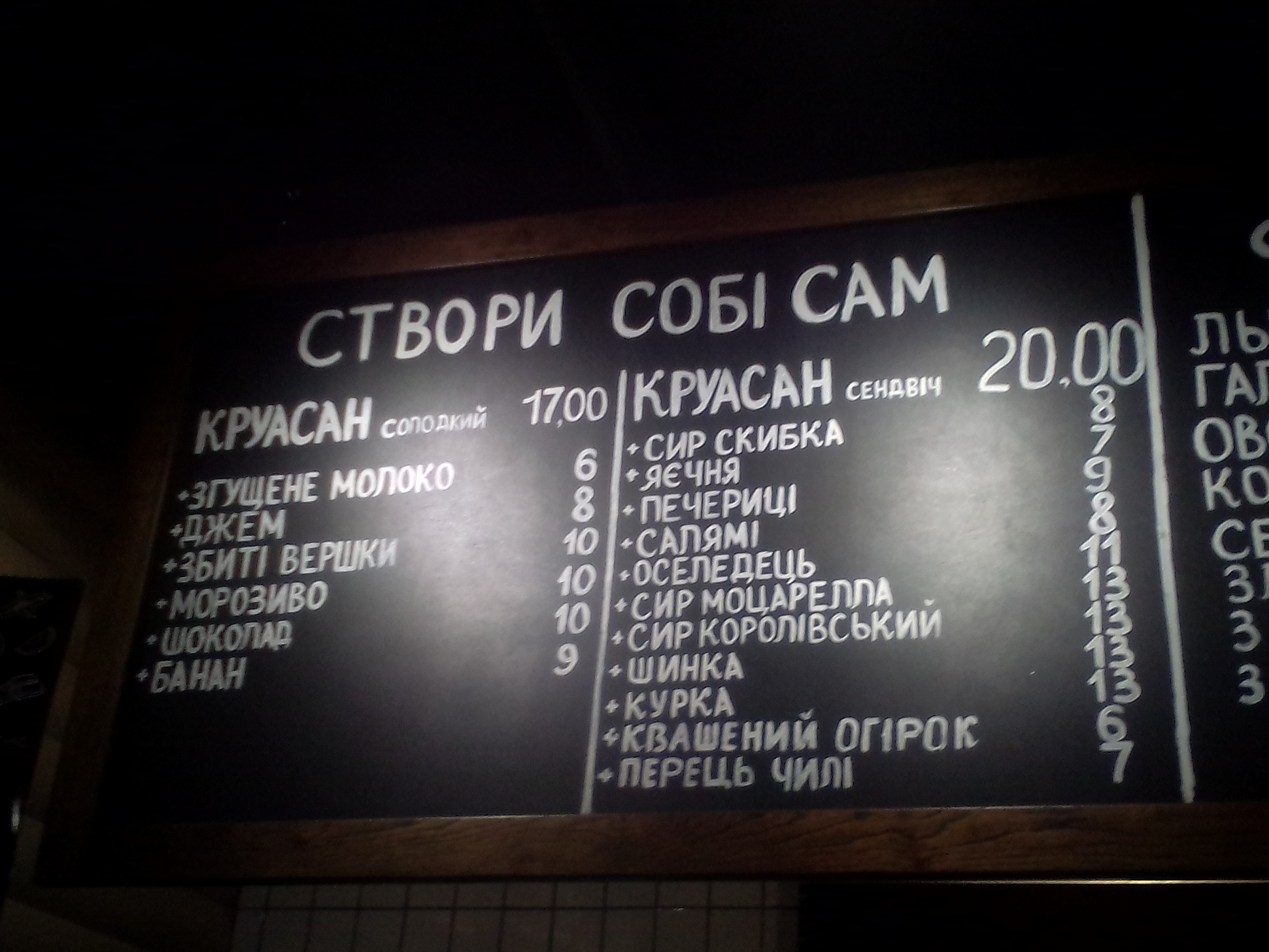 Lviv Croissants menu 12