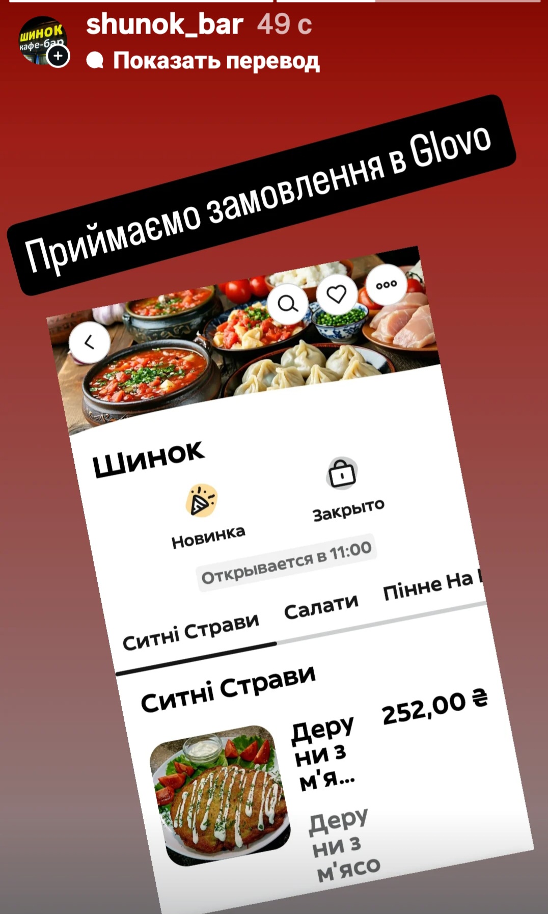 Шинок menu 1