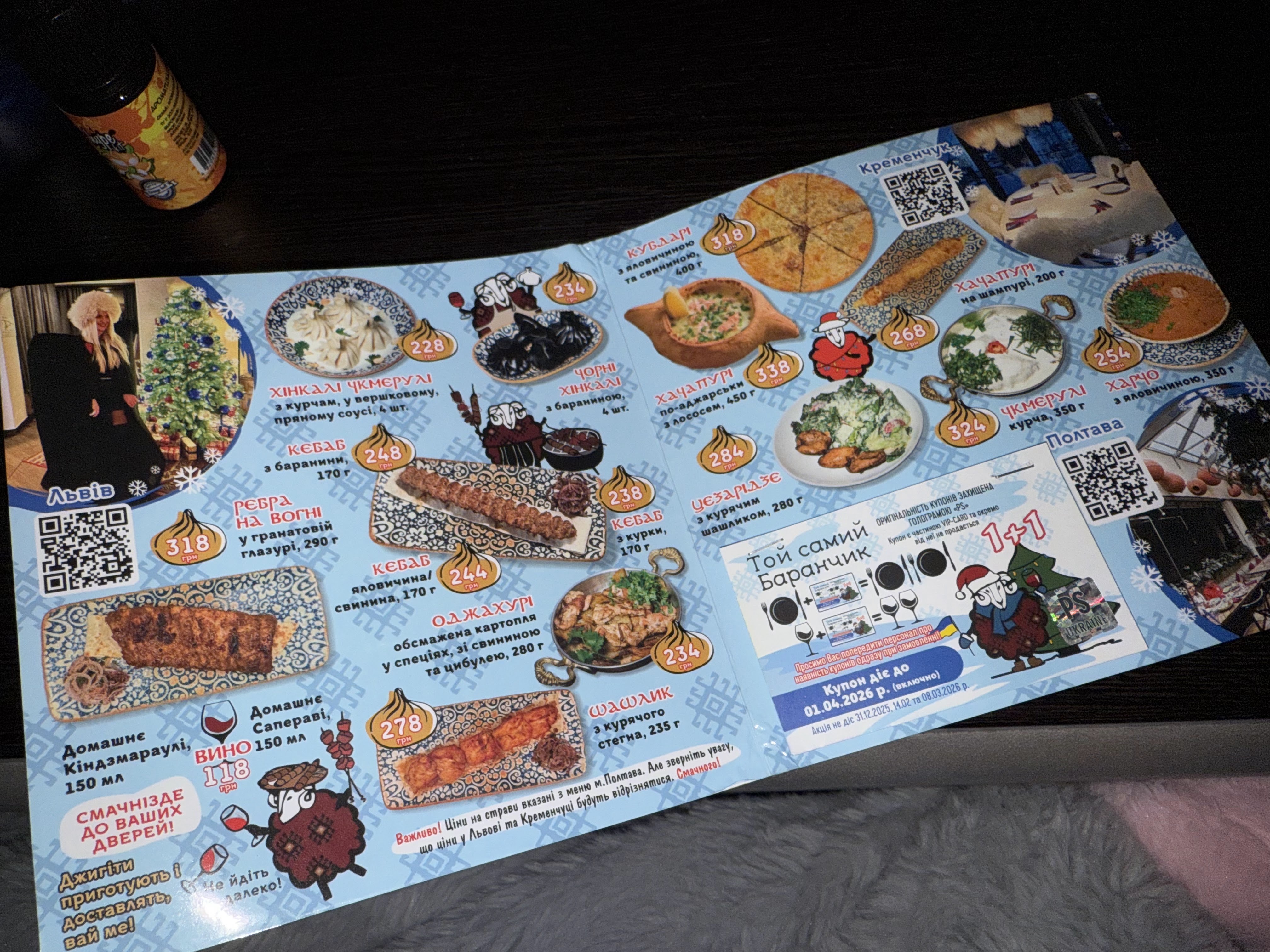Той самий Баранчик Кременчук menu 1