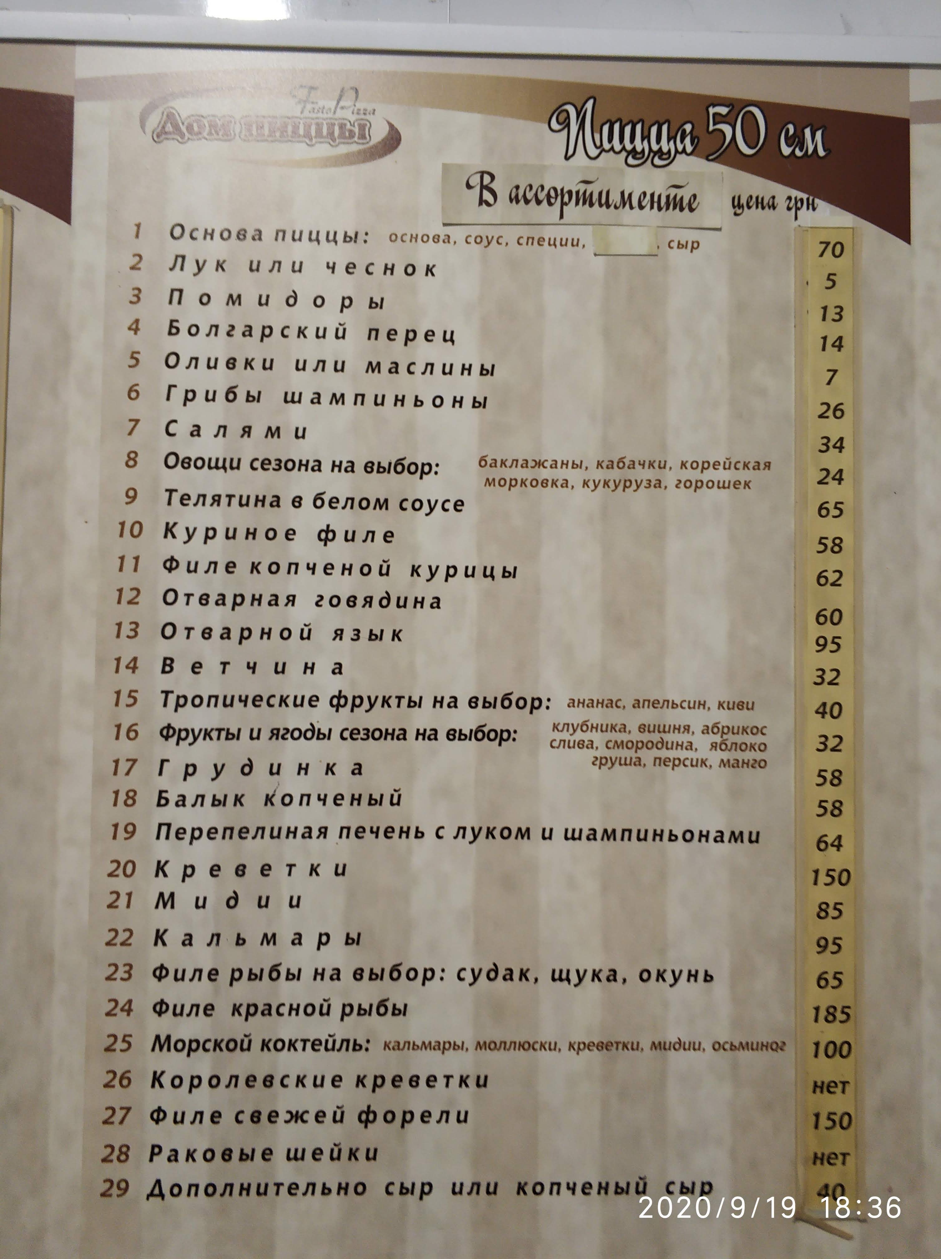 House of pizza menu 6